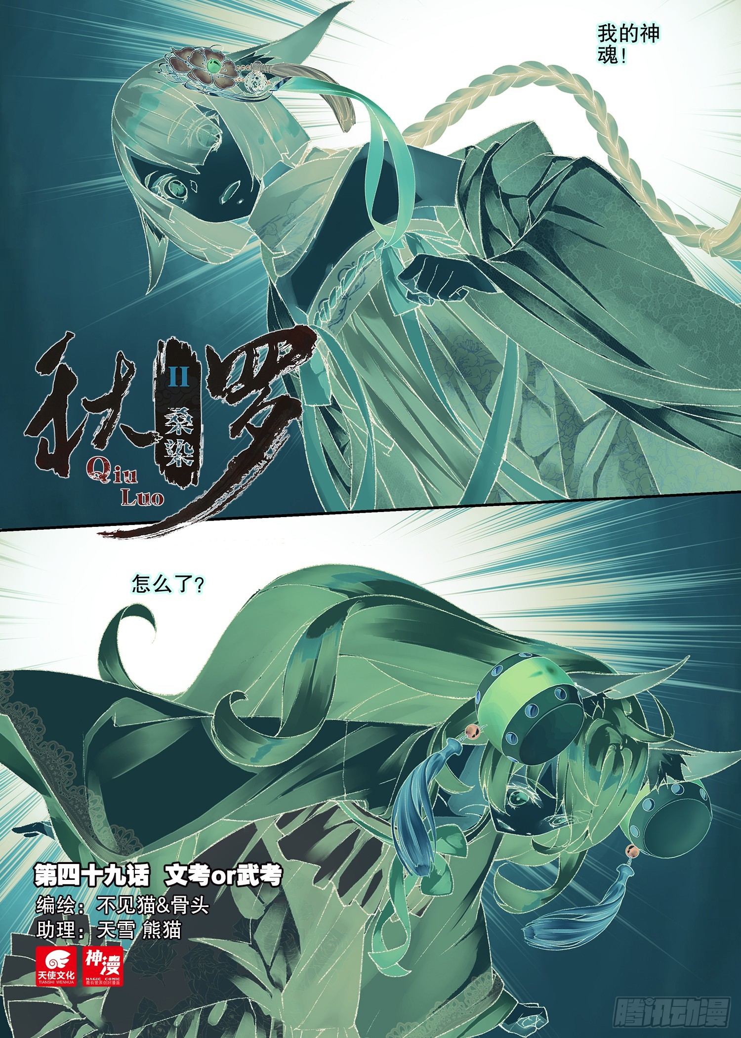 49 文考or武考（上）-第105话