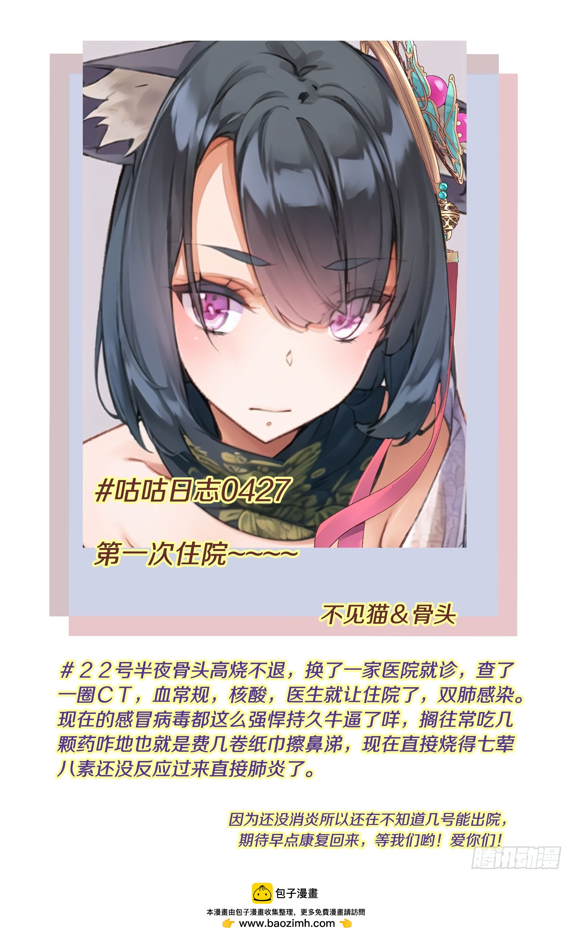 咕咕日志&middot;住院-第109话