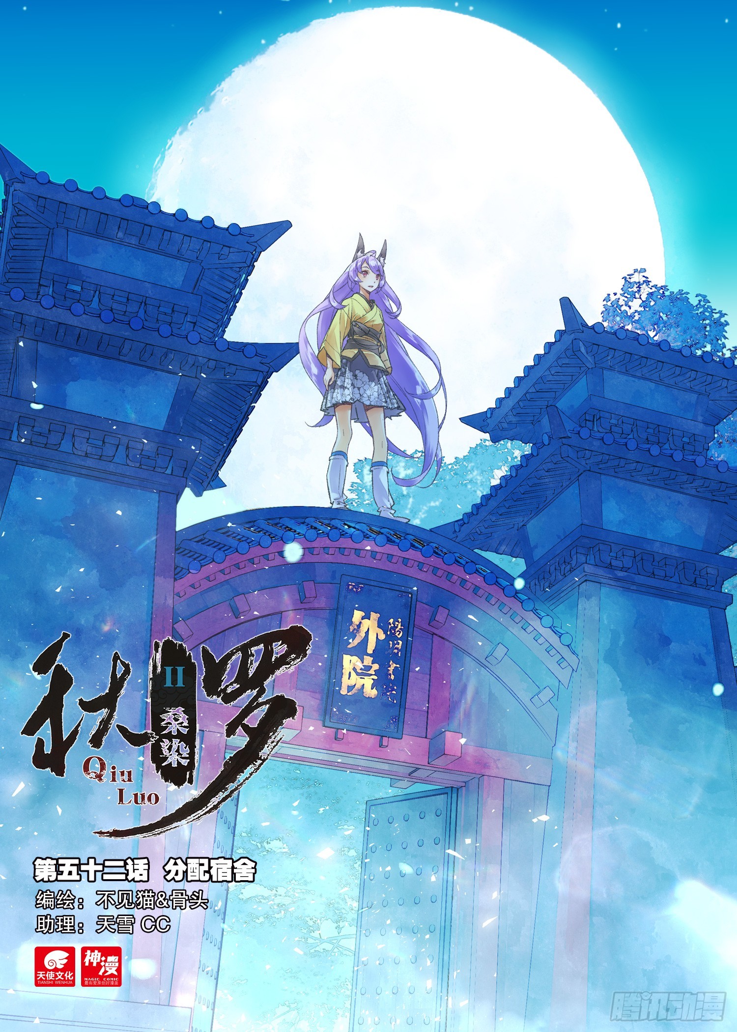 52 分配宿舍（上）-第113话