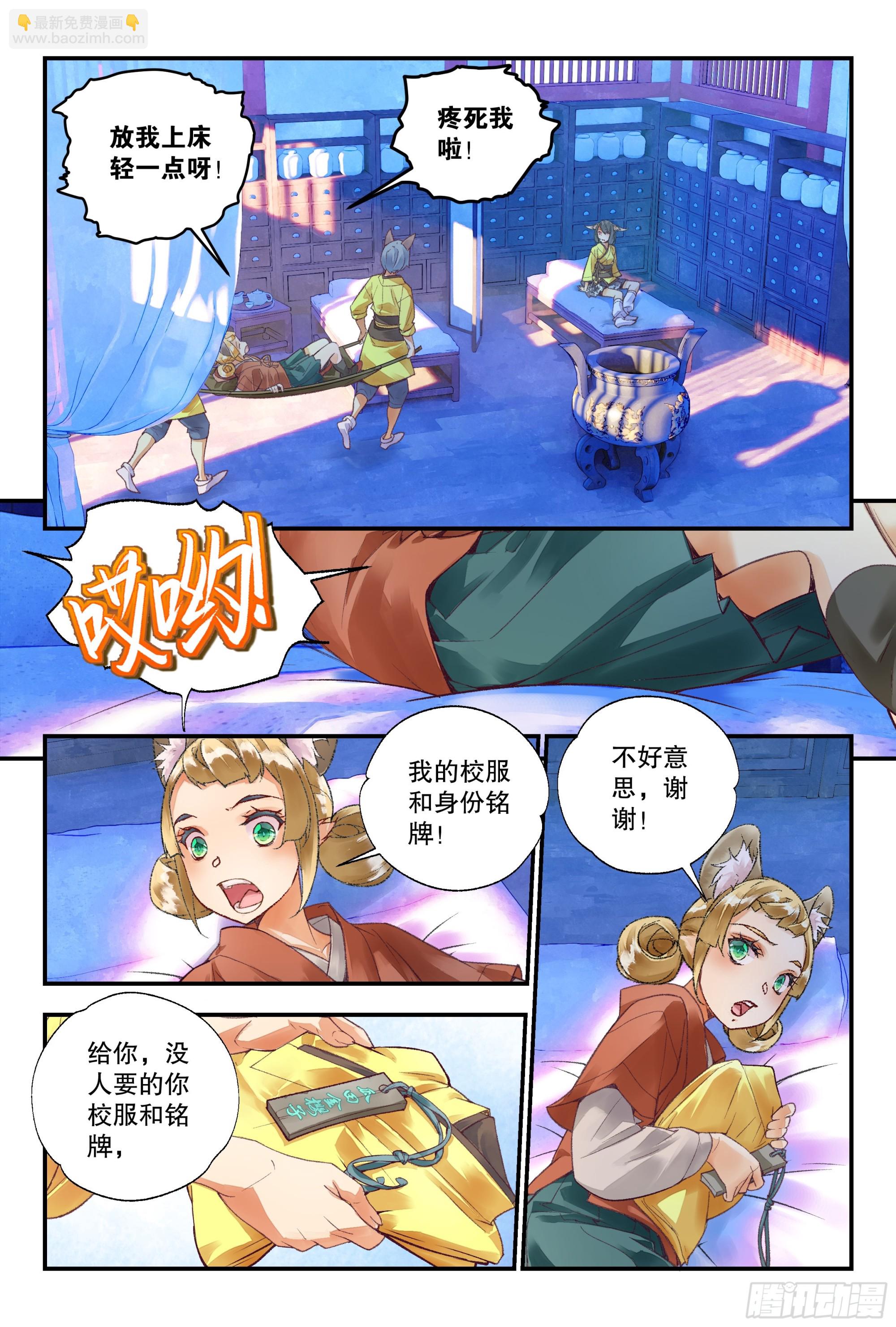 52 分配宿舍（上）-第113话