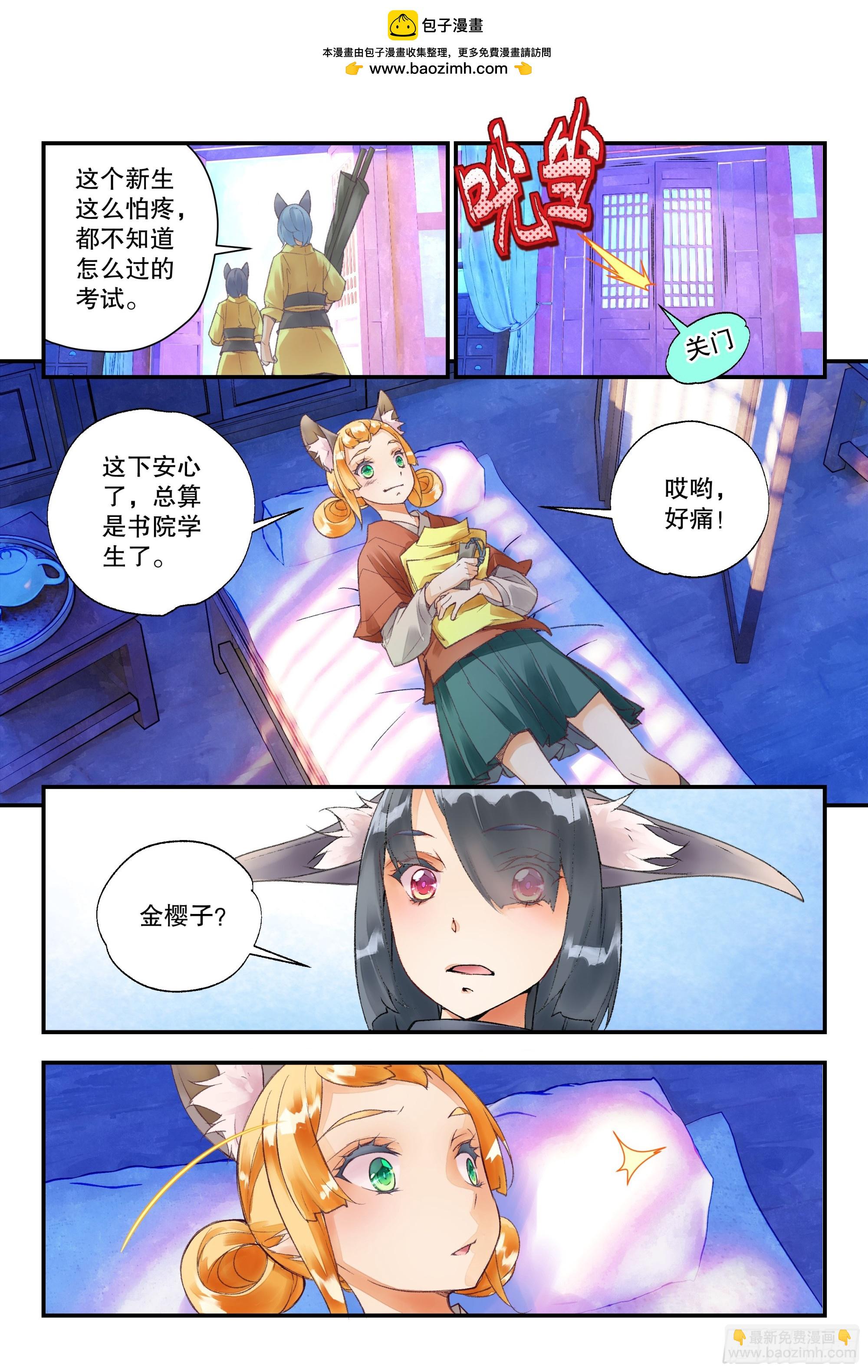 52 分配宿舍（上）-第113话