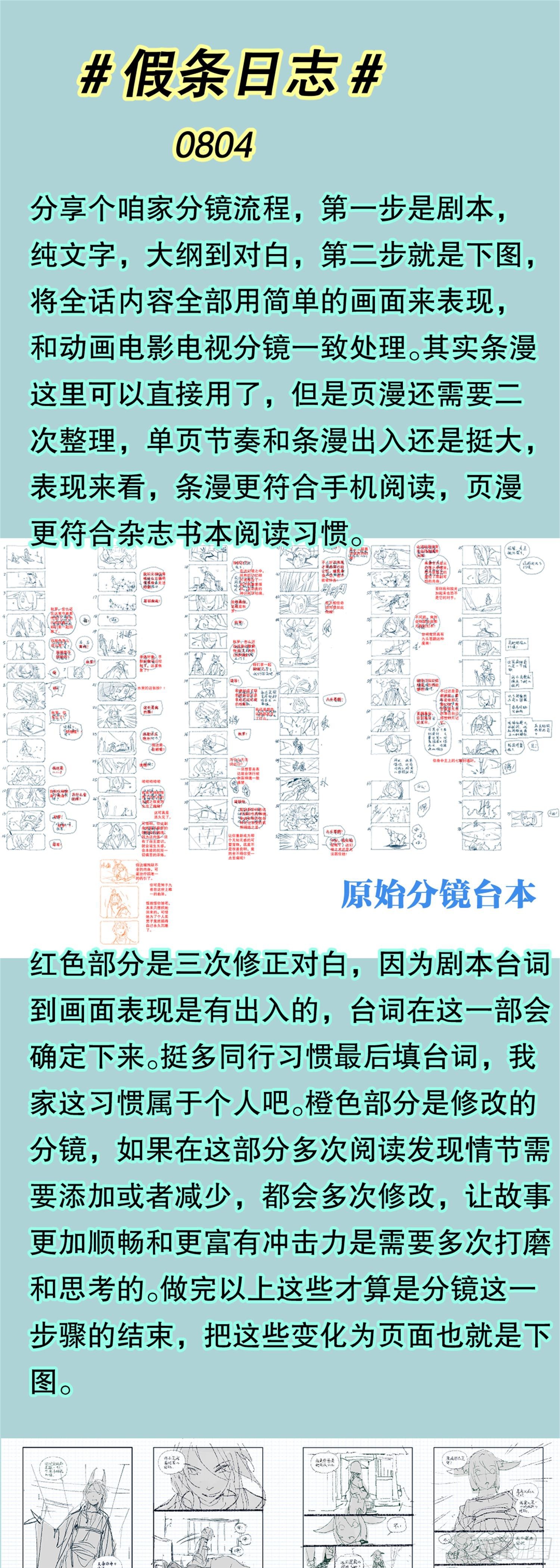 假条日志-第117话