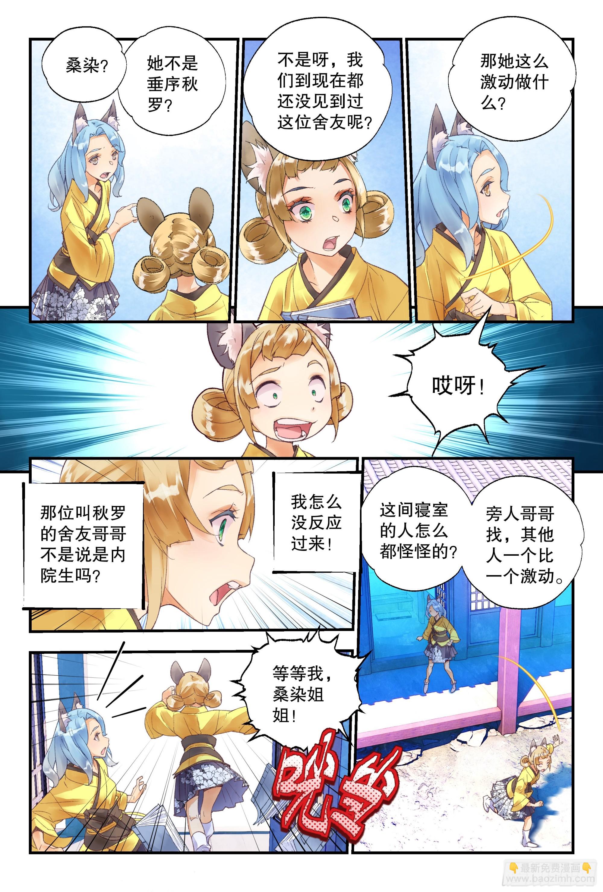 53 狐狸精 （上）-第115话