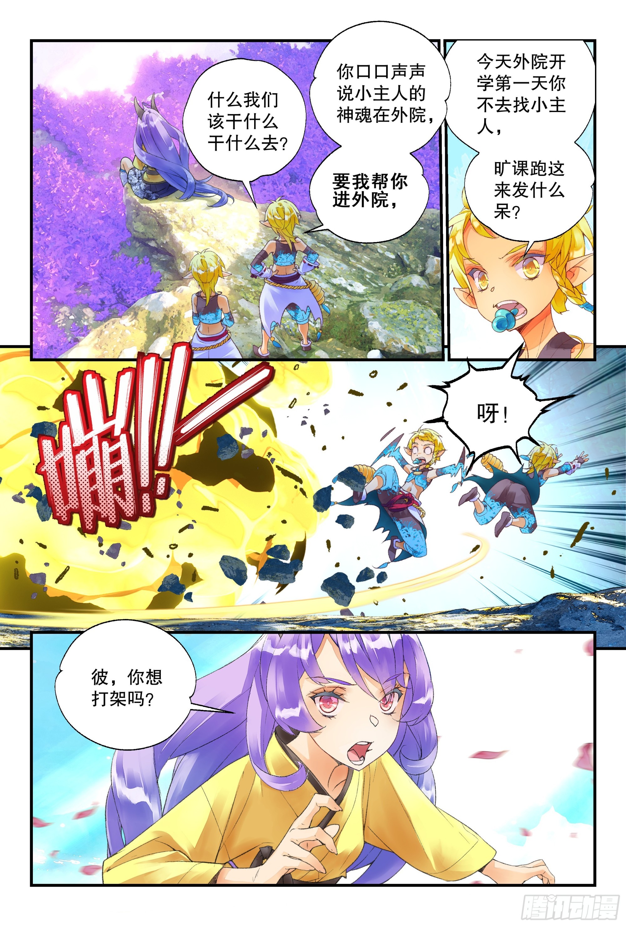 53 狐狸精 （上）-第115话