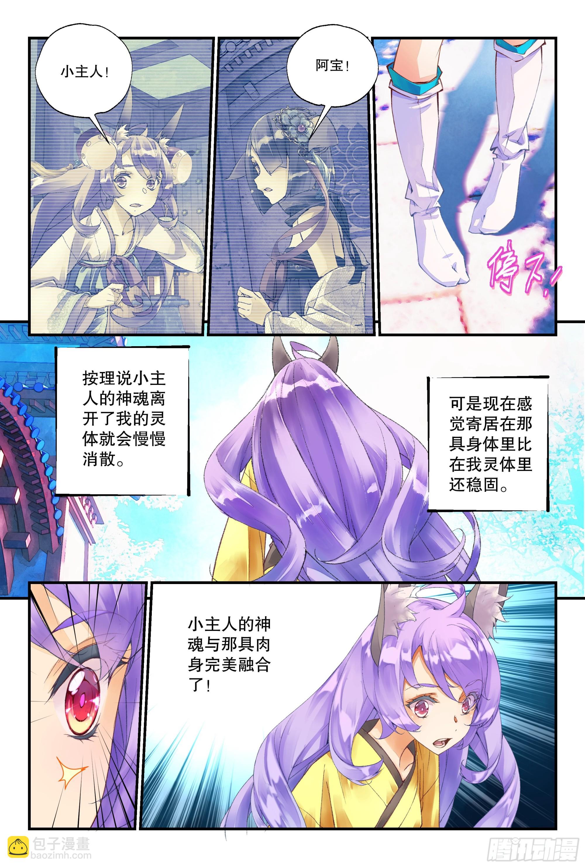 53 狐狸精 （上）-第115话