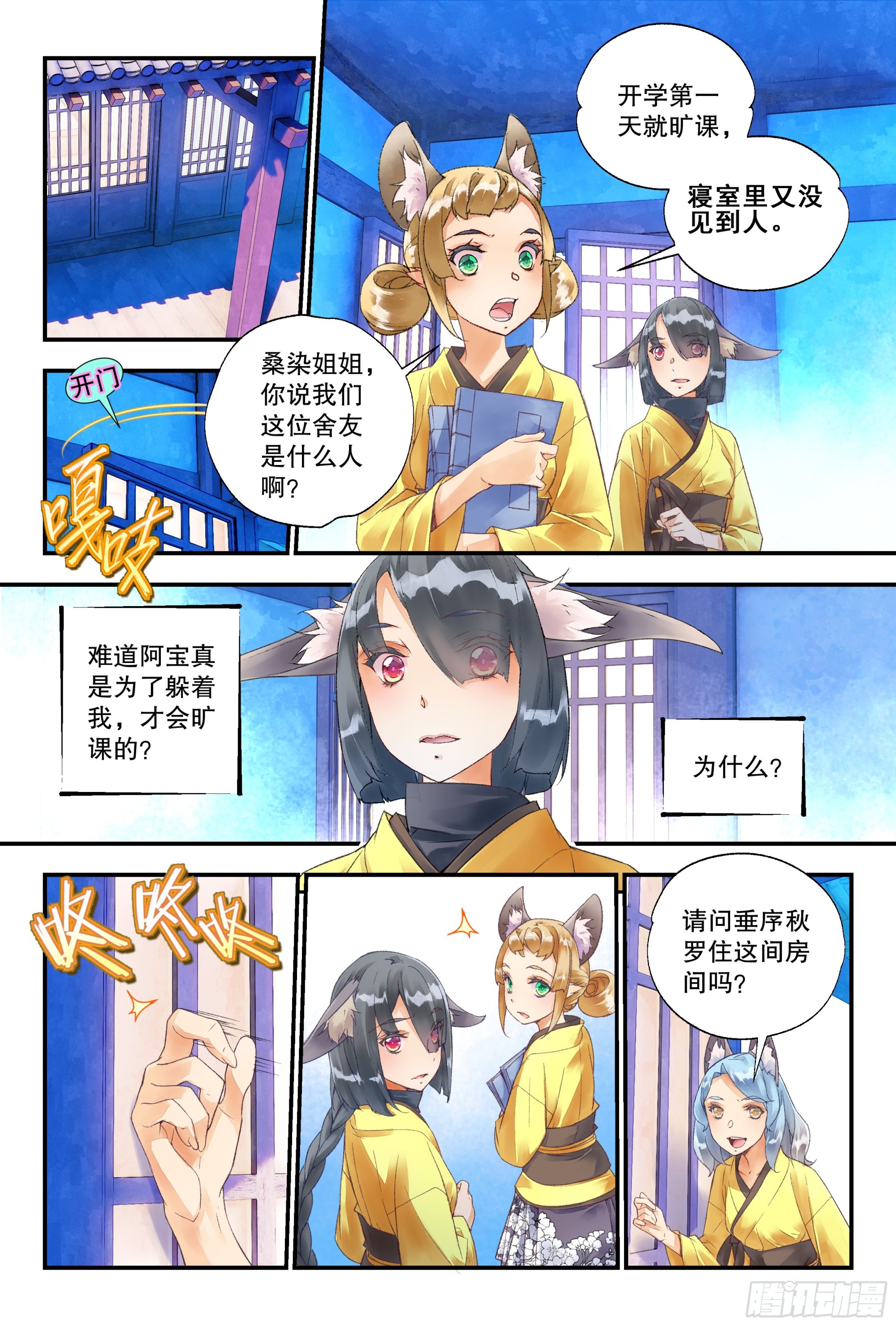 53 狐狸精 （上）-第115话