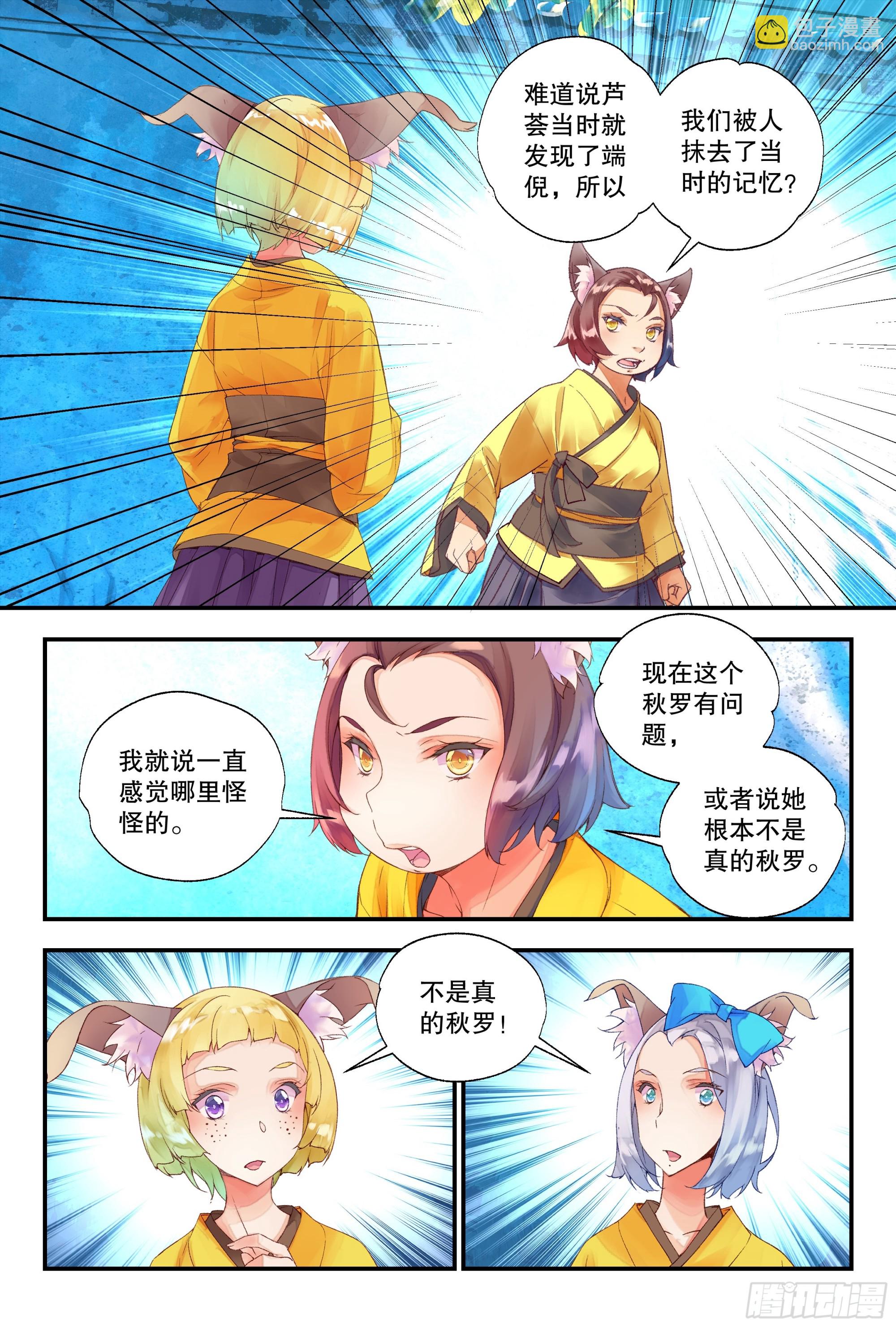 55 龙芽欺负女同学（上）-第121话