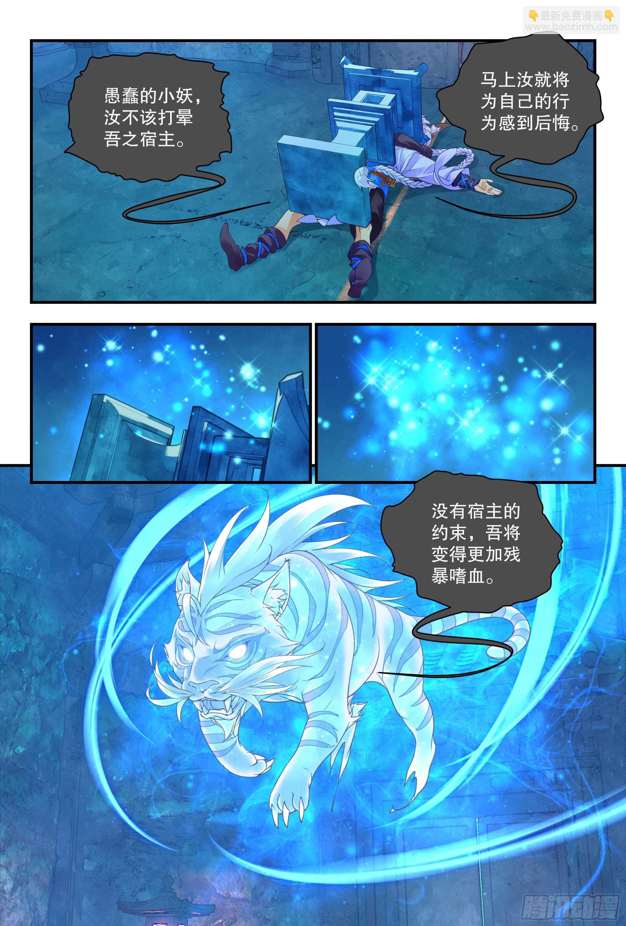 56 六轀符阵 （上）-第123话