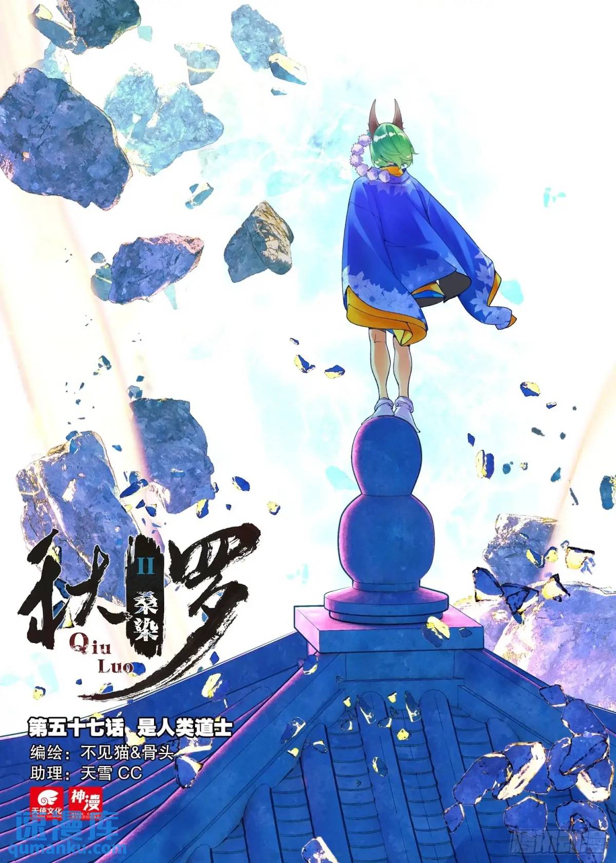 57 是人类道士（上）-第125话