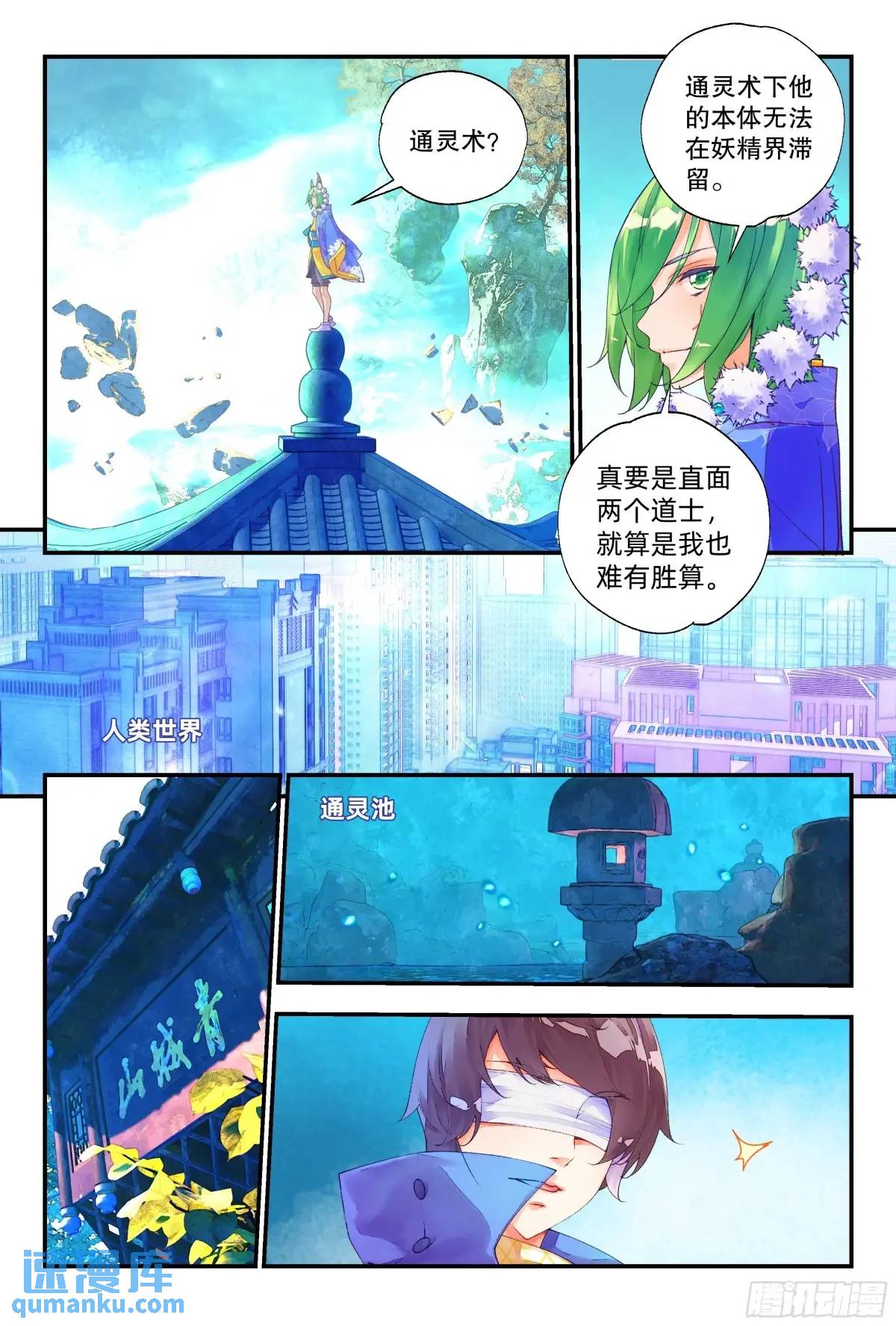 57 是人类道士（上）-第125话