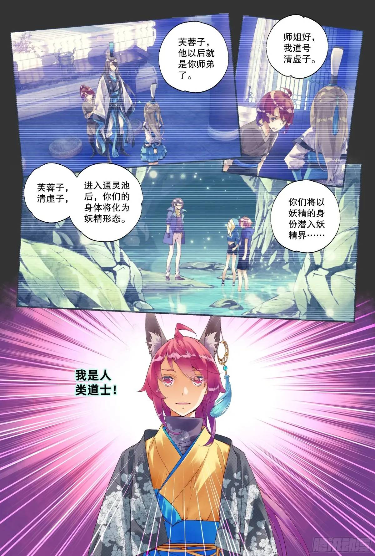 57 是人类道士（上）-第125话