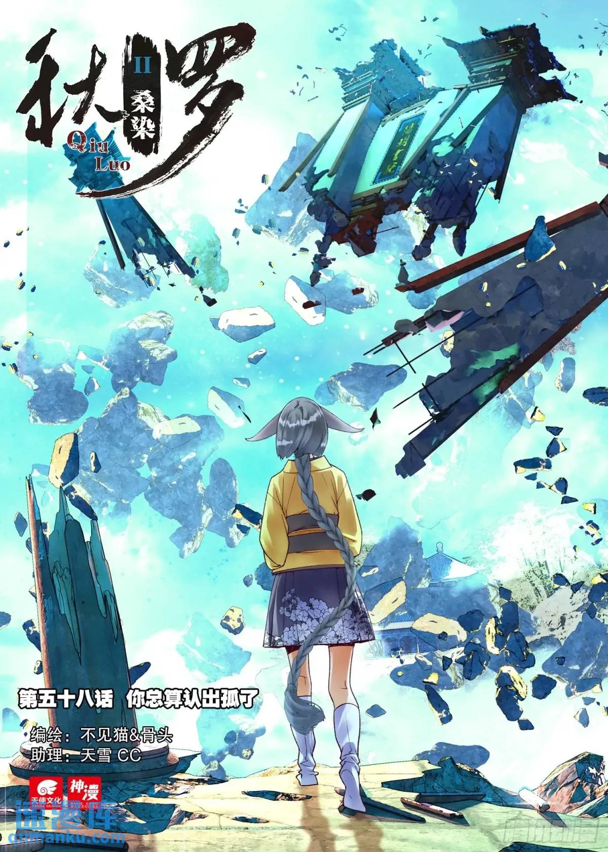 58 你总算认出孤了（上）-第127话