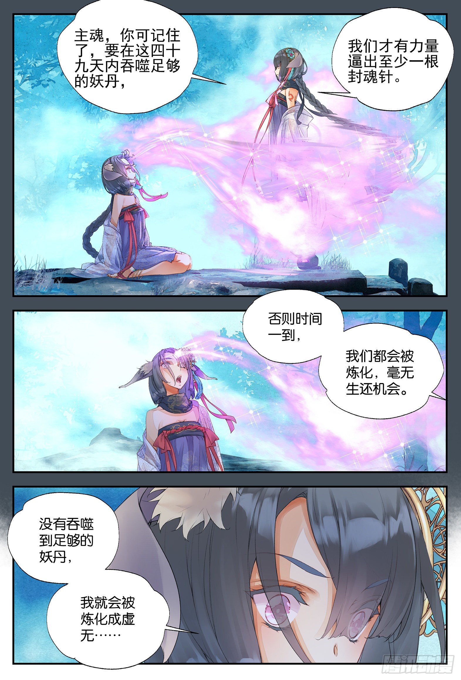 7 七七四十九天（下）-第15话