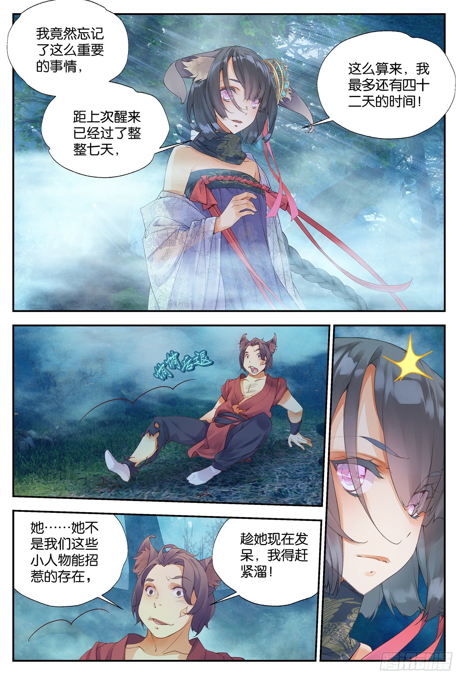 7 七七四十九天（下）-第15话