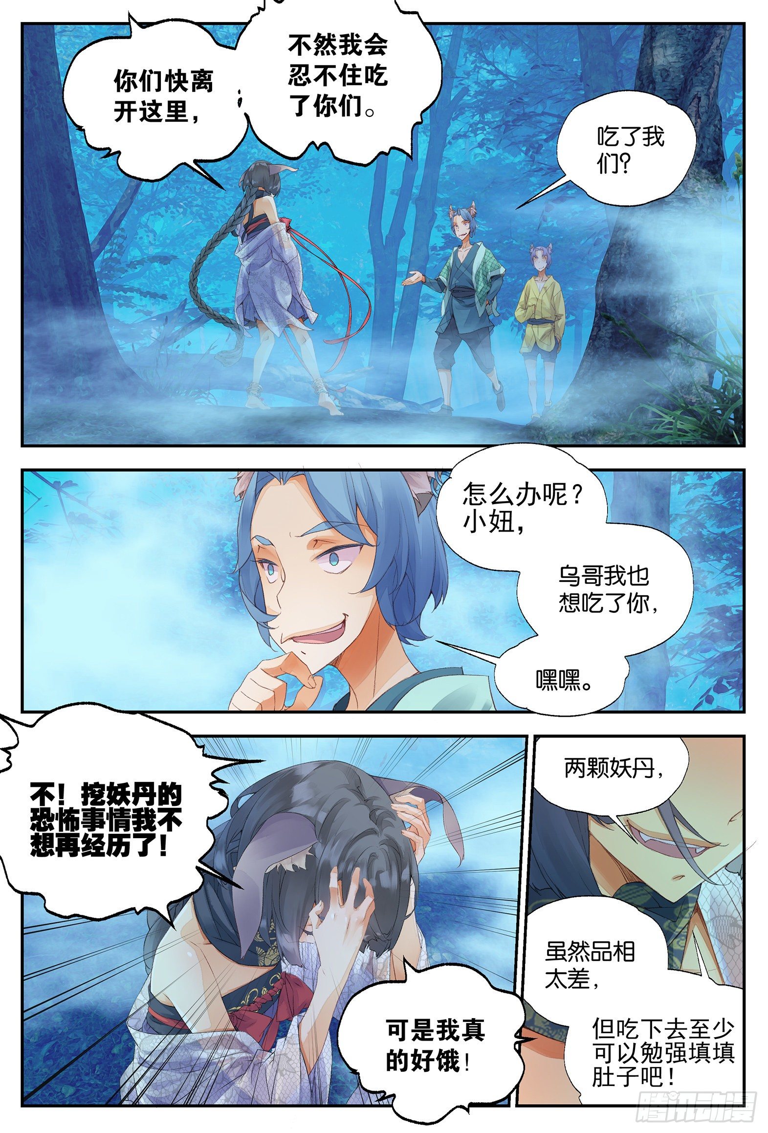 7 七七四十九天（下）-第15话