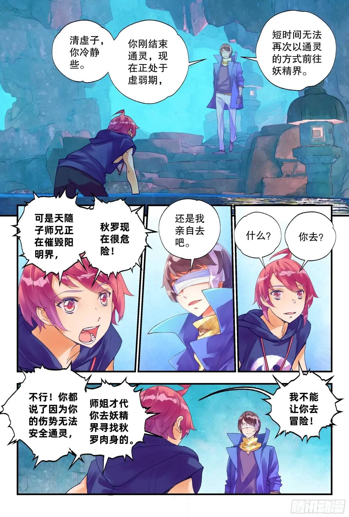 58 你总算认出孤了（下）-第129话