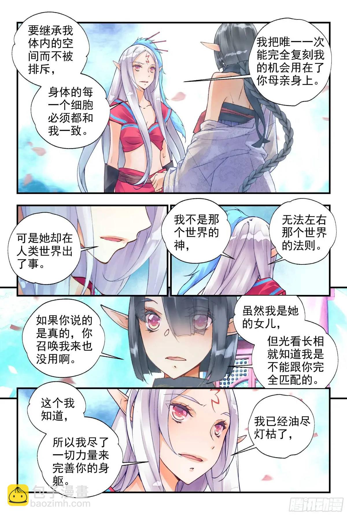 秋羅 II 桑染 - 60 倖存者（下） - 3