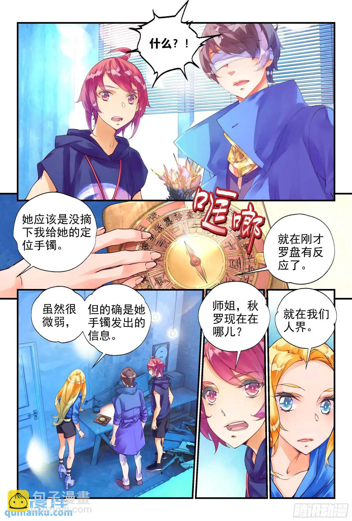 秋羅 II 桑染 - 60 倖存者（下） - 3