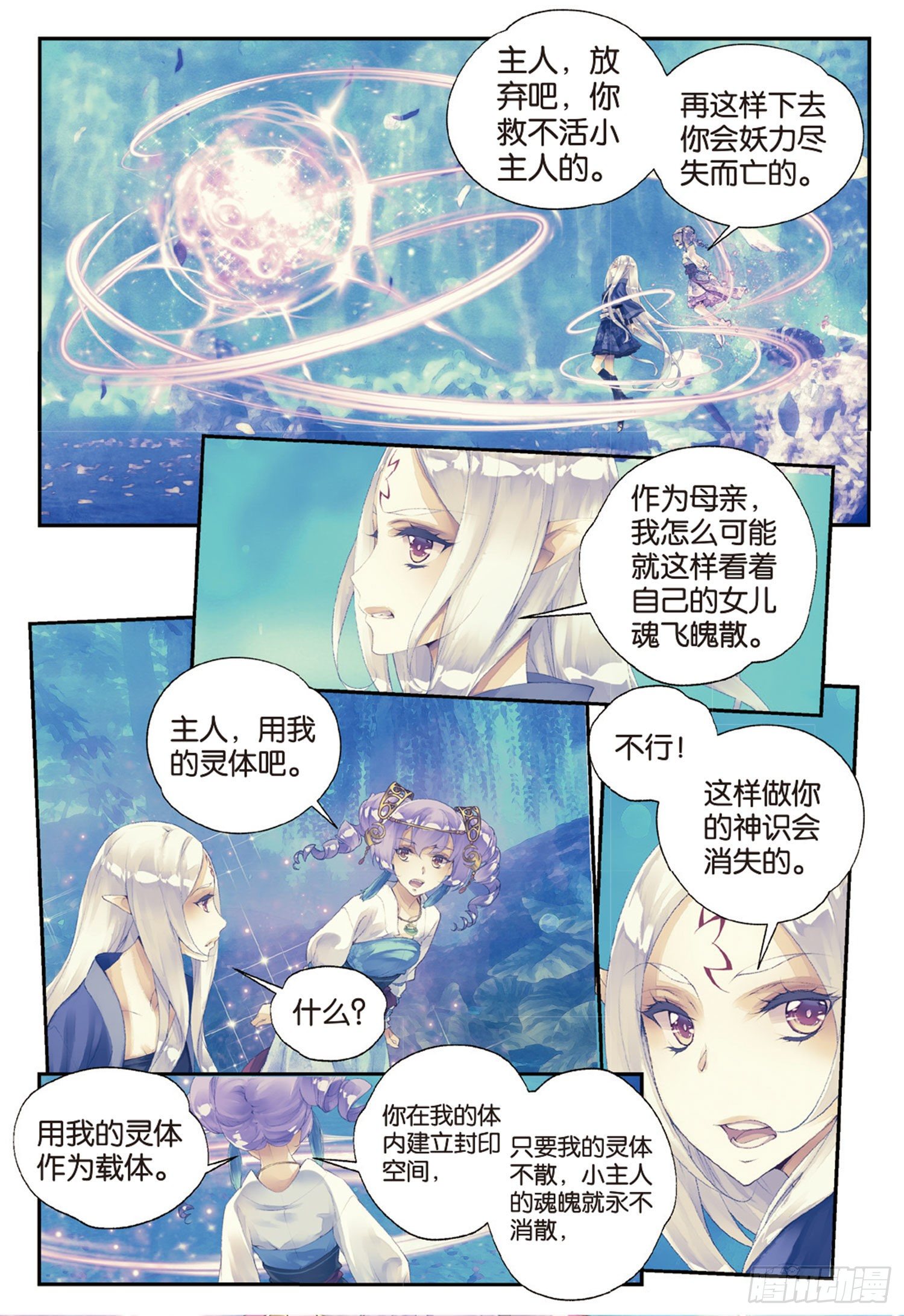 11 我还能叫他哥哥吗（下）-第23话