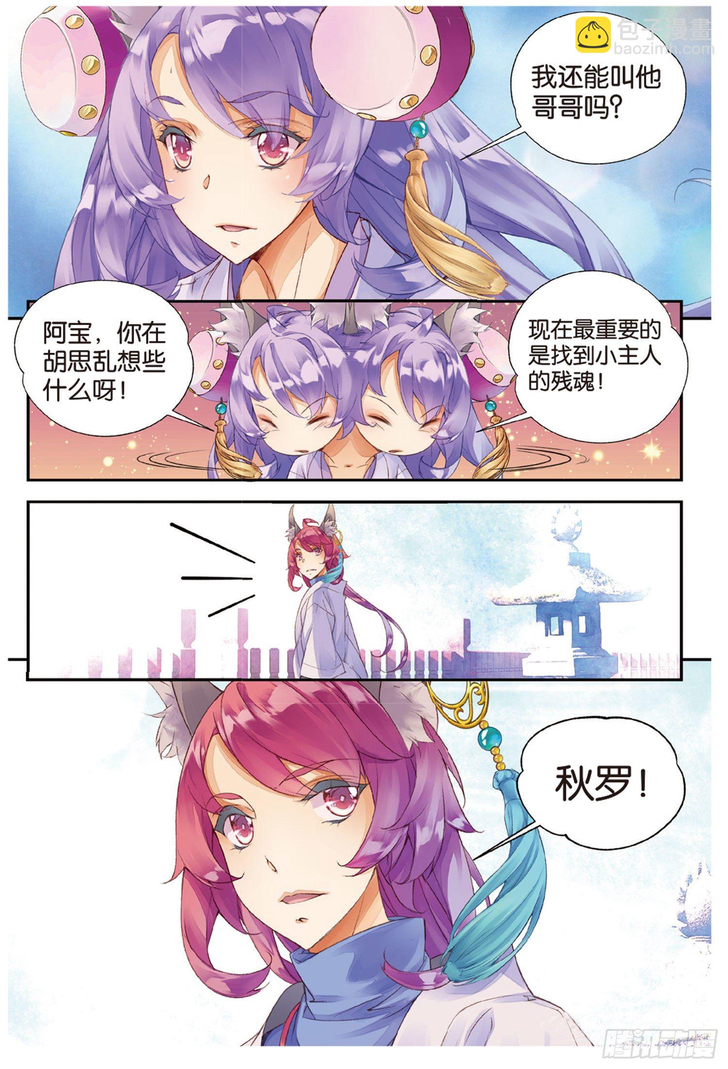 11 我还能叫他哥哥吗（下）-第23话