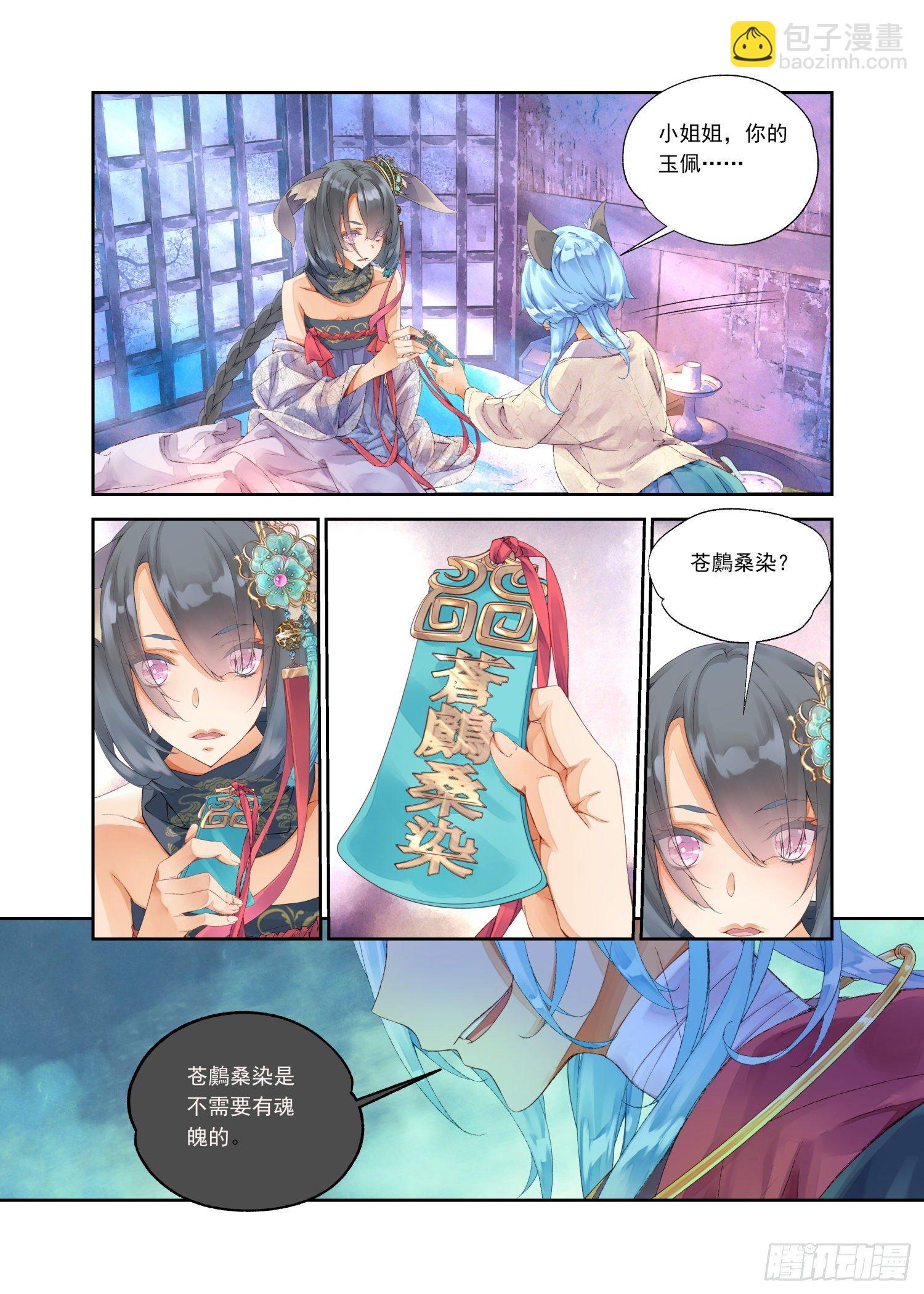 12 我没有勇气（下）-第25话