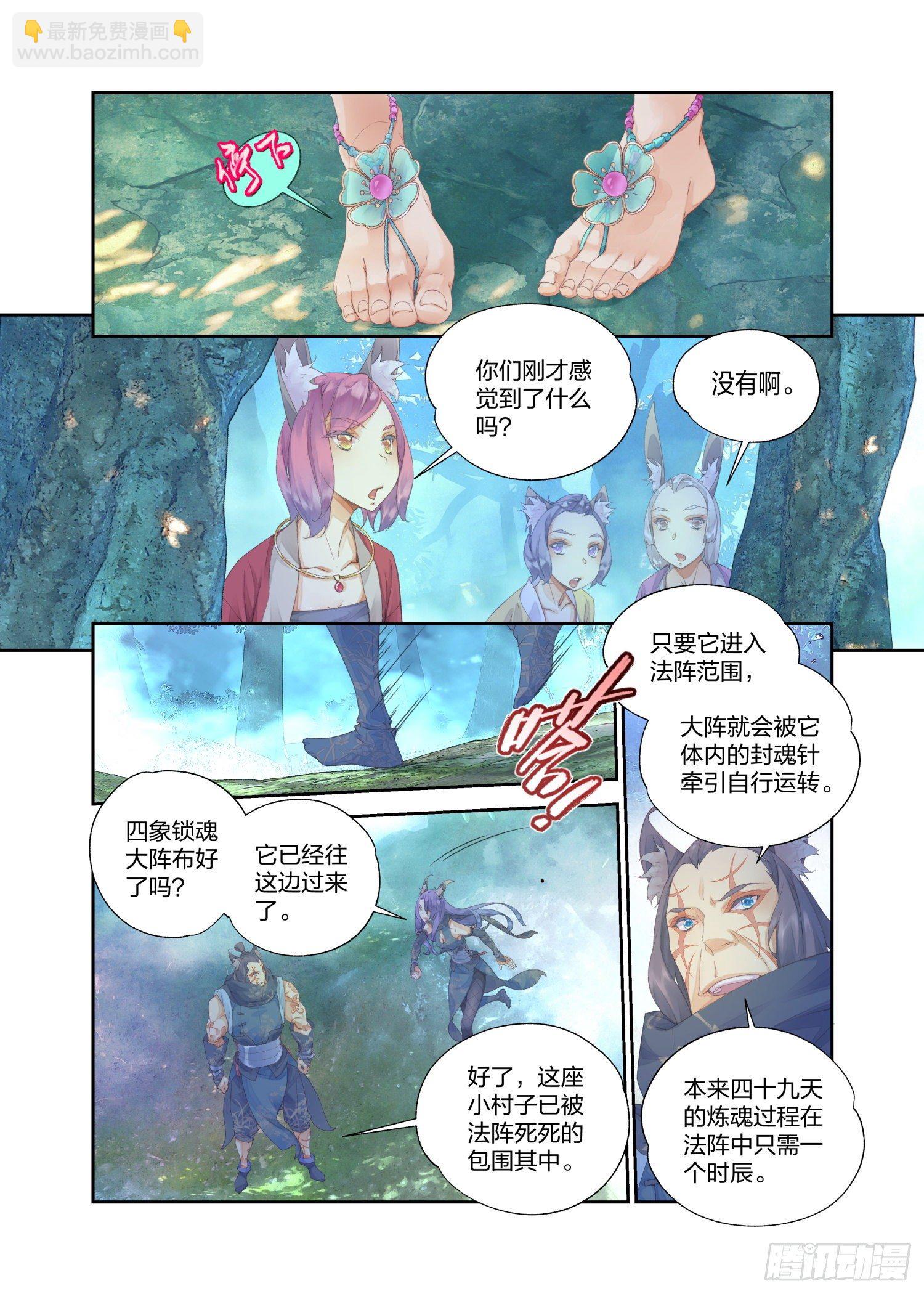 16 四象锁魂大阵（下）-第35话