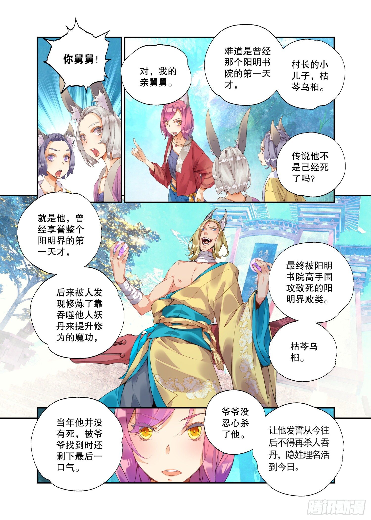 18 山贼（下）-第39话