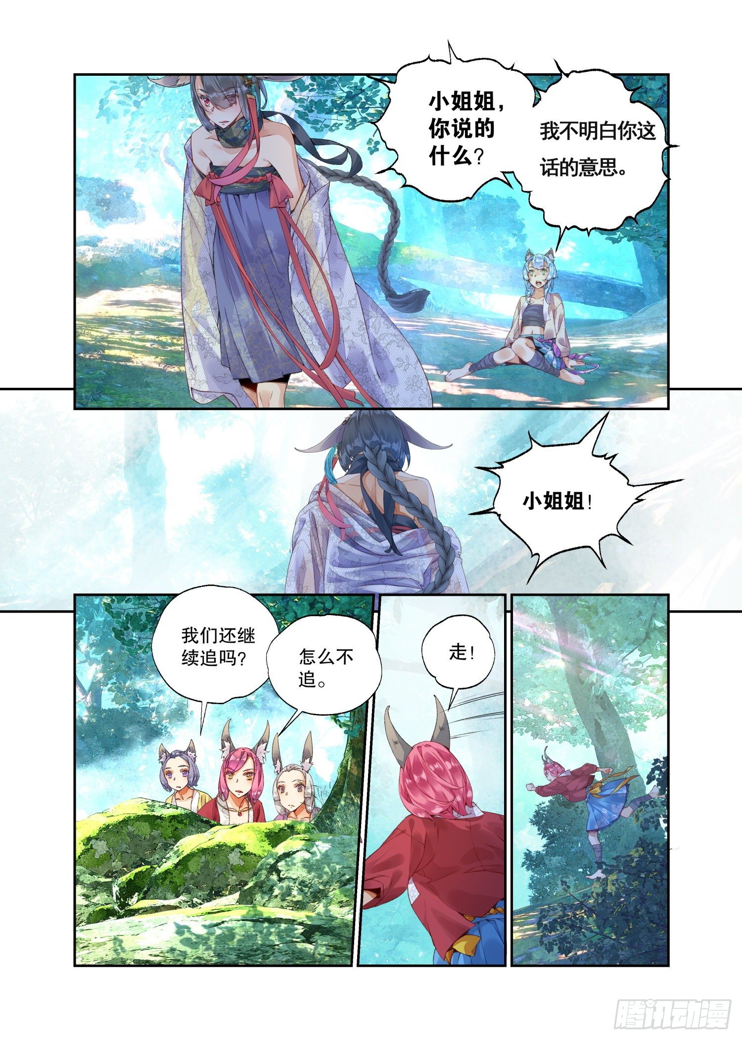 18 山贼（下）-第39话