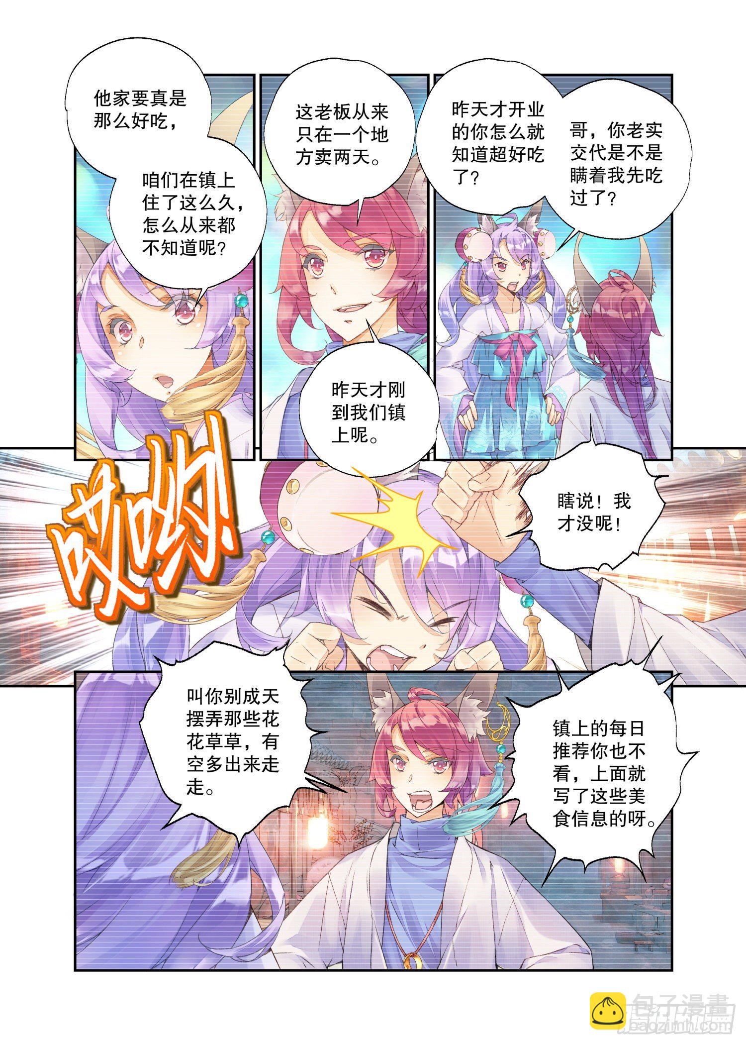 23 吃货（下）-第49话