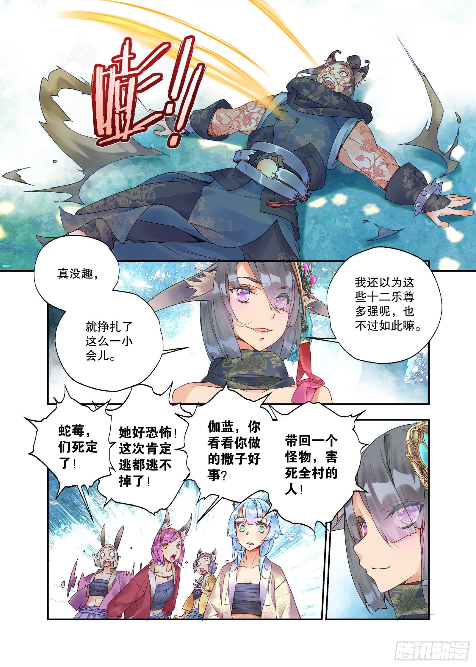 秋羅 II 桑染 - 27 放開我妹妹（下） - 3