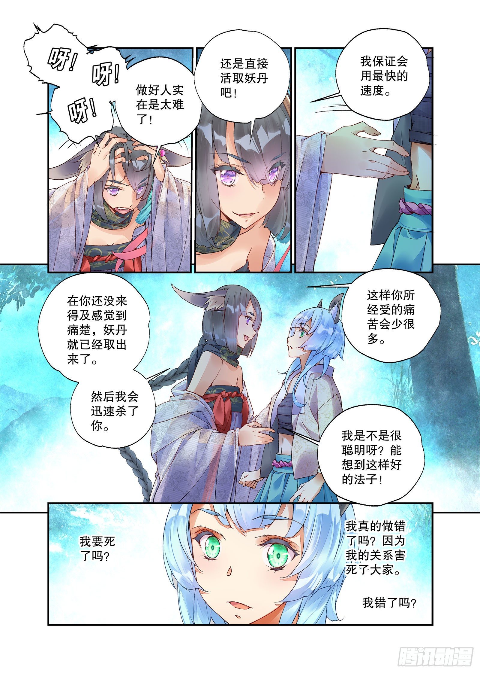 秋羅 II 桑染 - 27 放開我妹妹（下） - 1