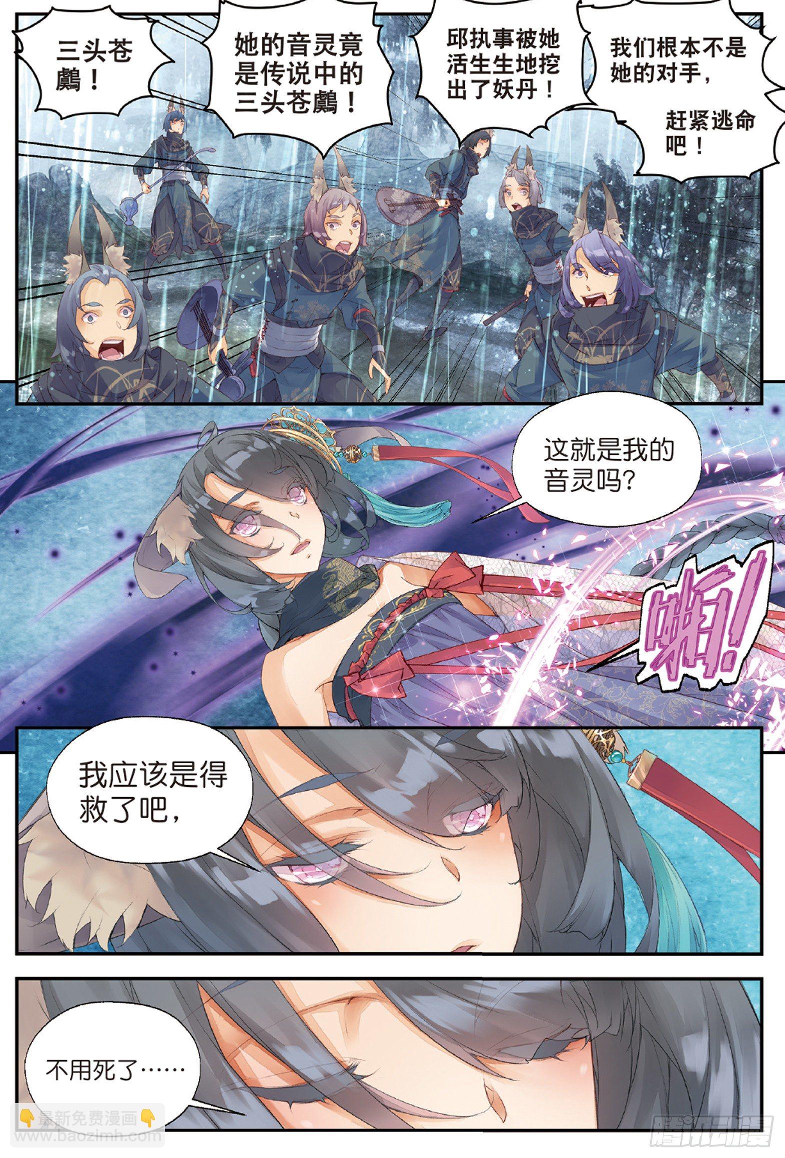 3 司幽（下）-第7话