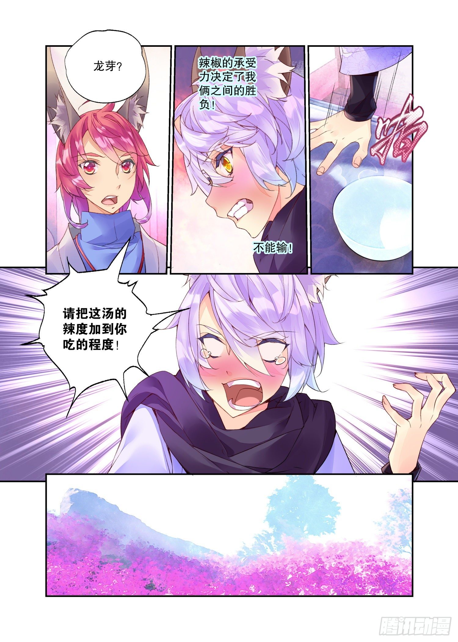 番外01 臻如村的小甜饼（下）-第61话