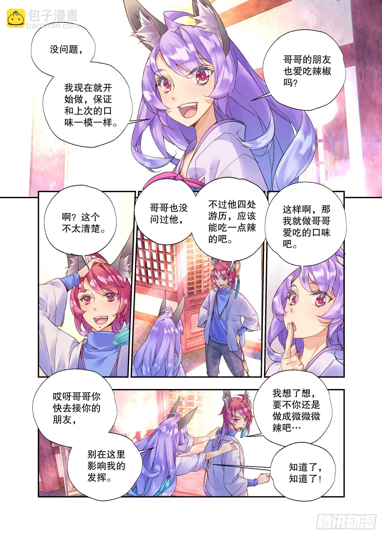 番外01 臻如村的小甜饼（下）-第61话