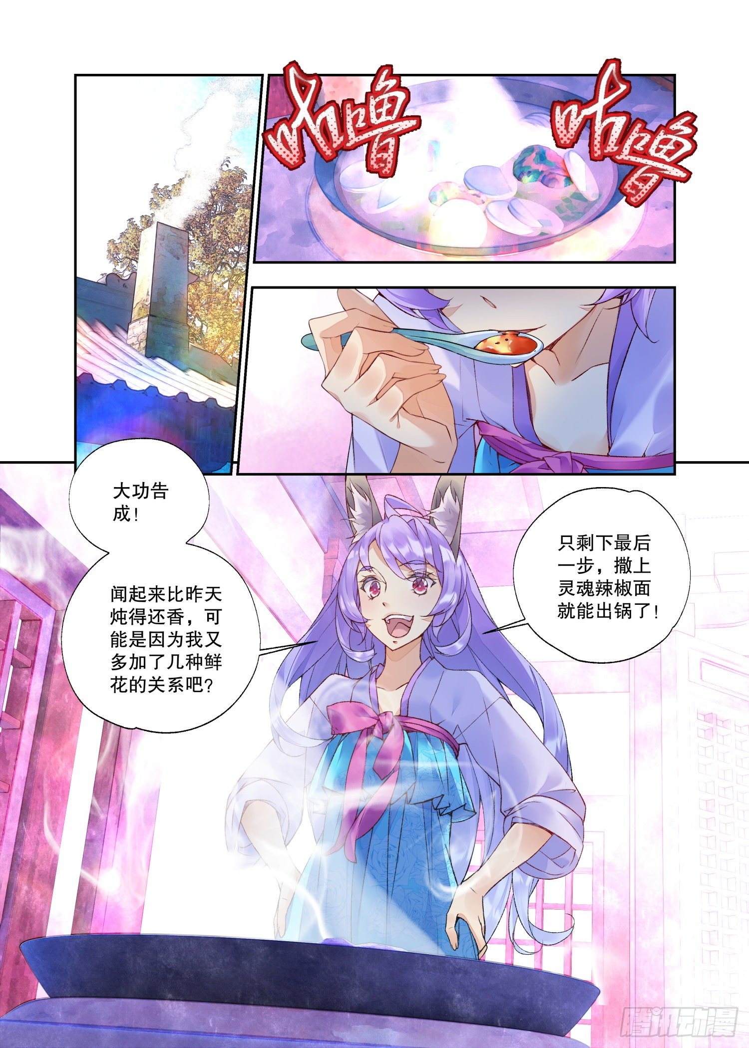 番外01 臻如村的小甜饼（下）-第61话