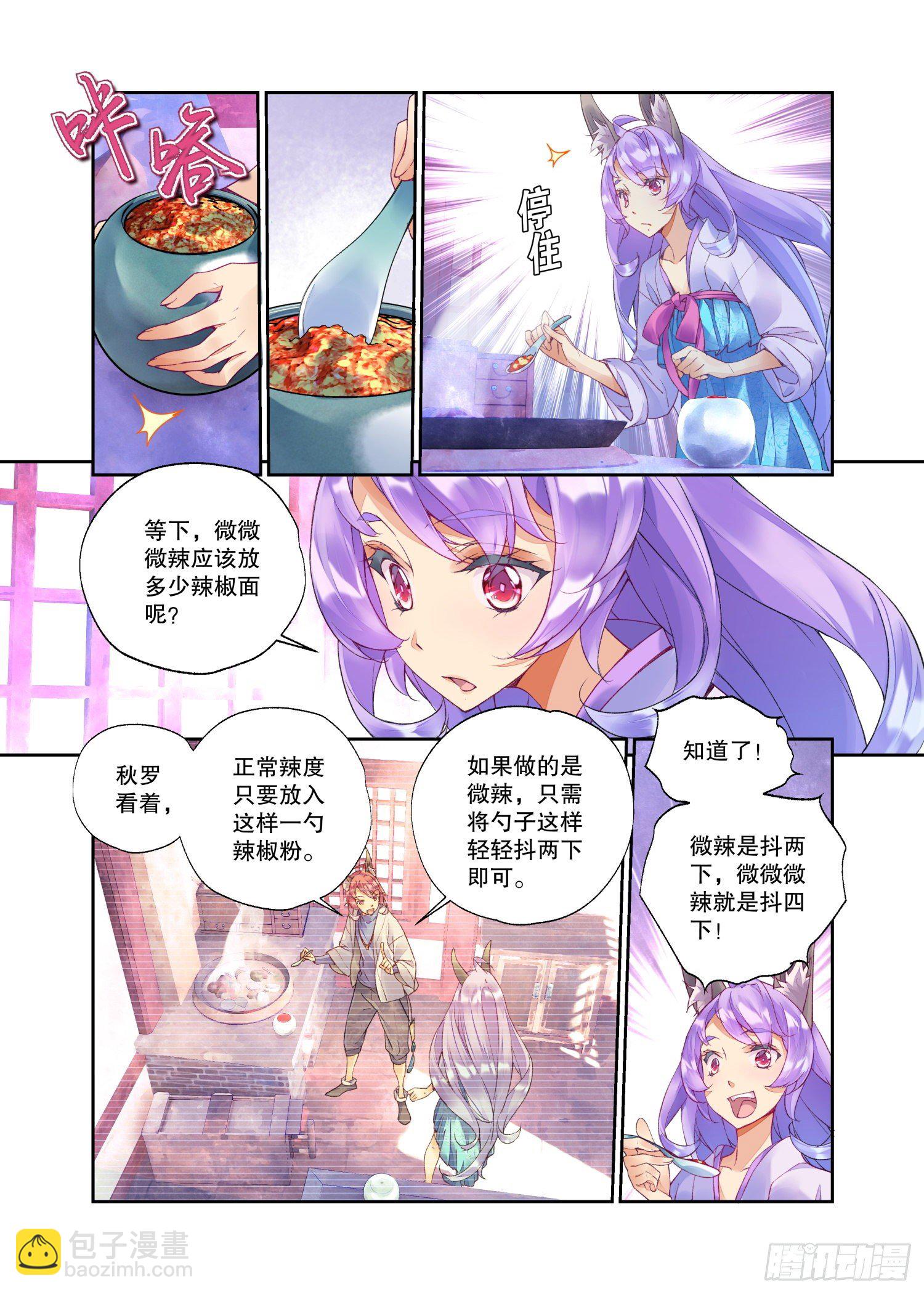 番外01 臻如村的小甜饼（下）-第61话