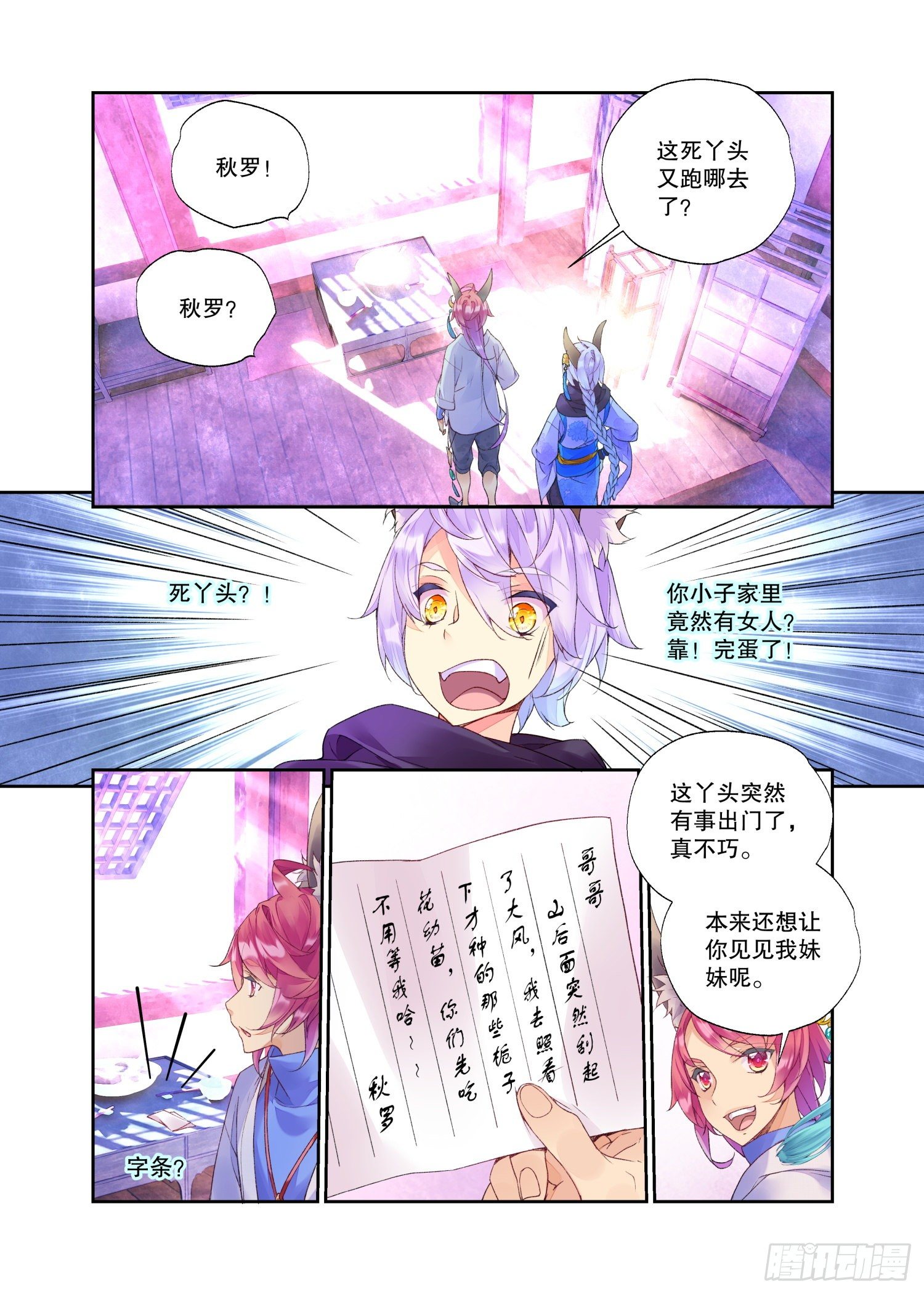 番外01 臻如村的小甜饼（下）-第61话