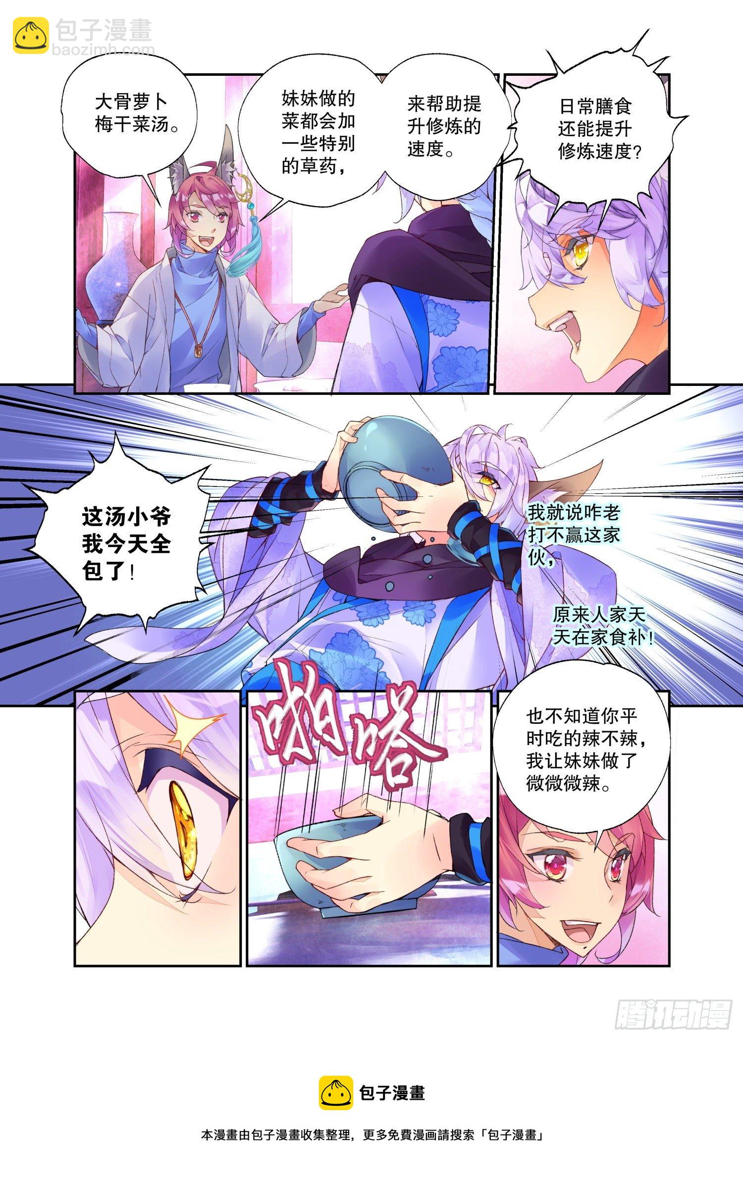 番外01 臻如村的小甜饼（下）-第61话