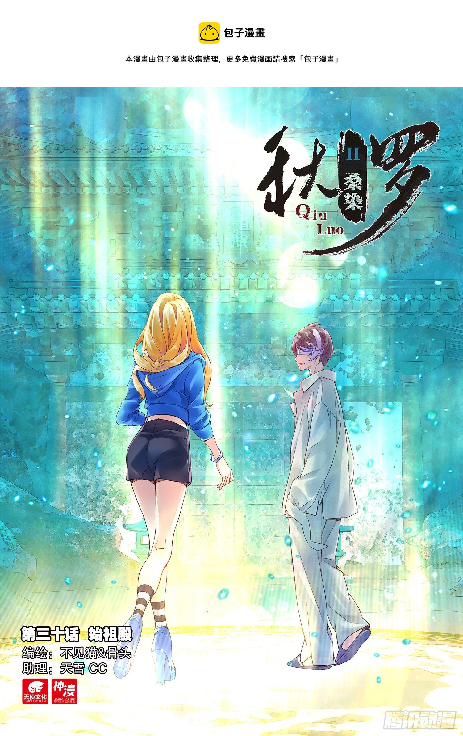 30 始祖殿（上）-第63话