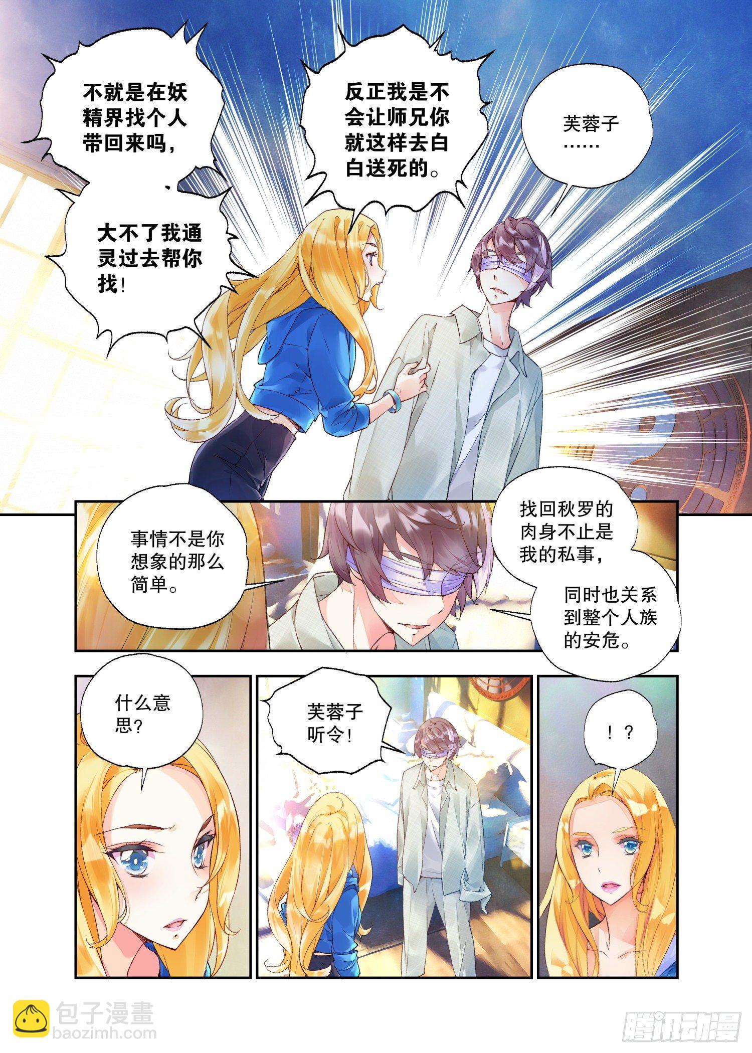 30 始祖殿（上）-第63话