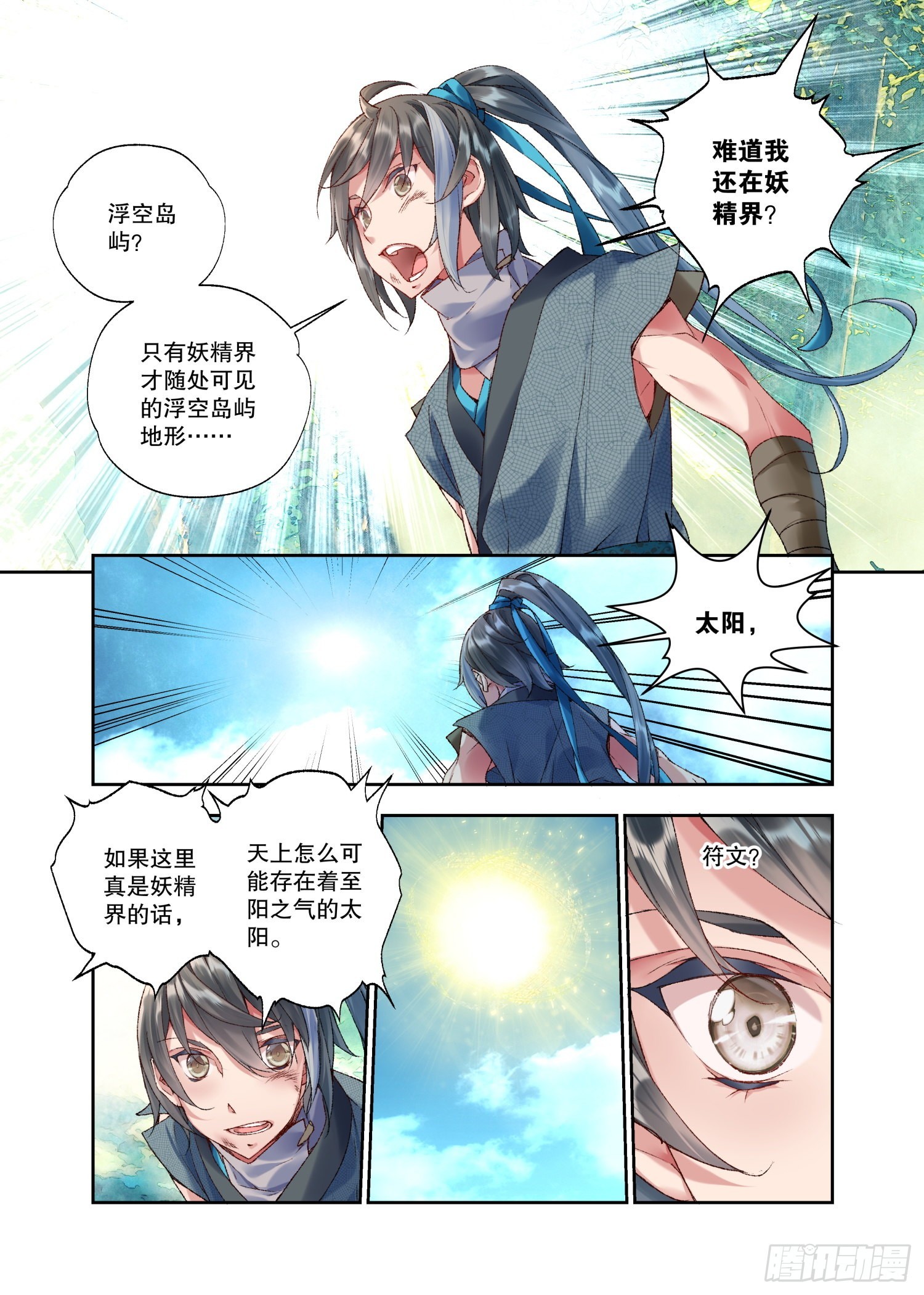 32 初遇（下）-第69话