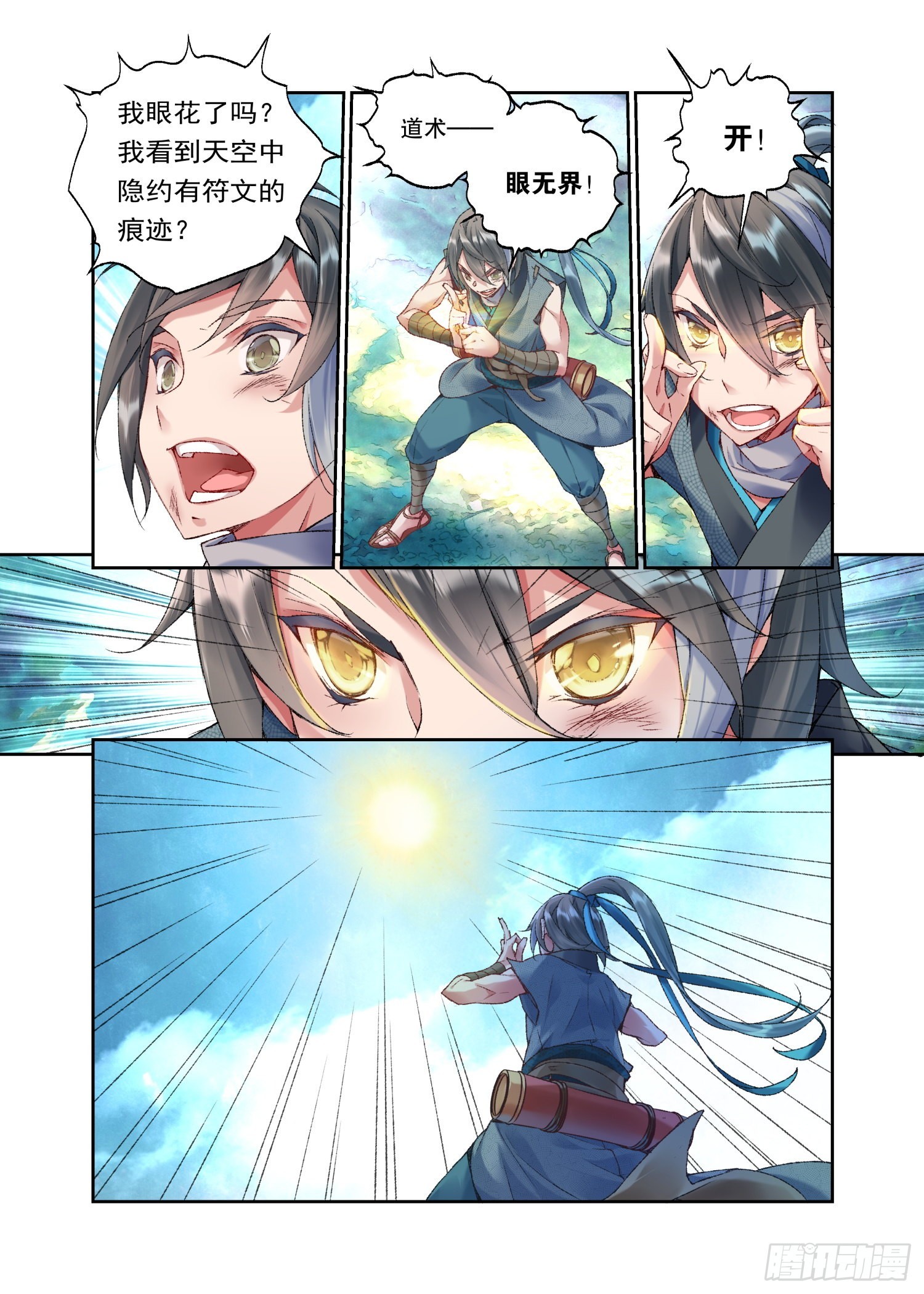 33 甬道（下）-第71话