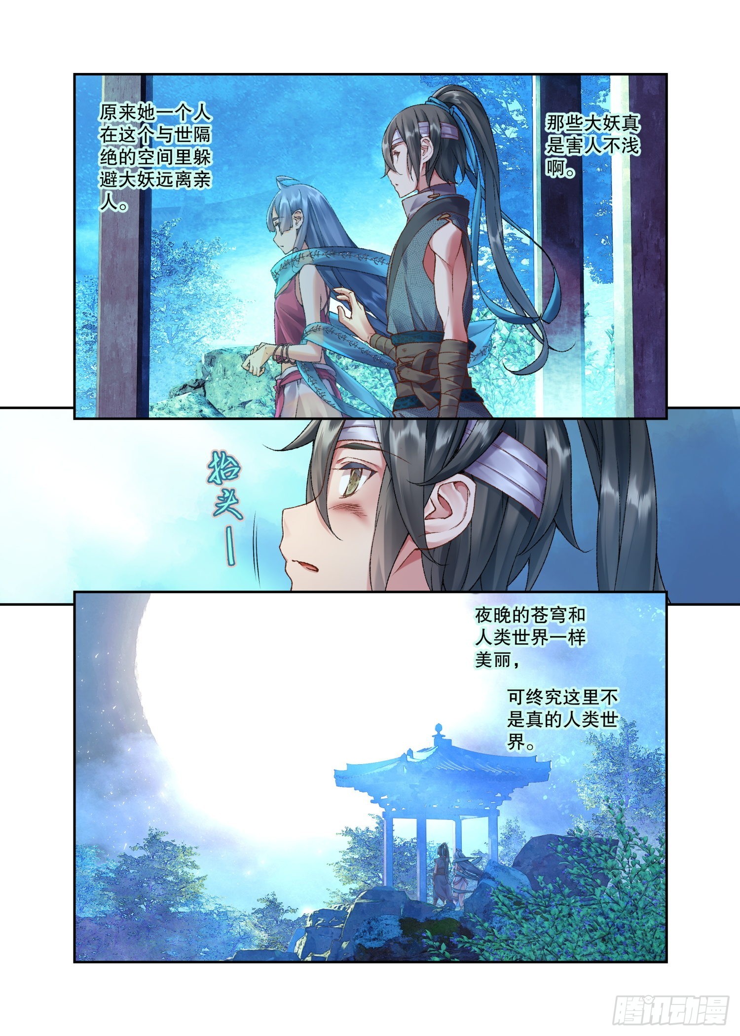 秋羅 II 桑染 - 34 她沒有名字（下） - 1