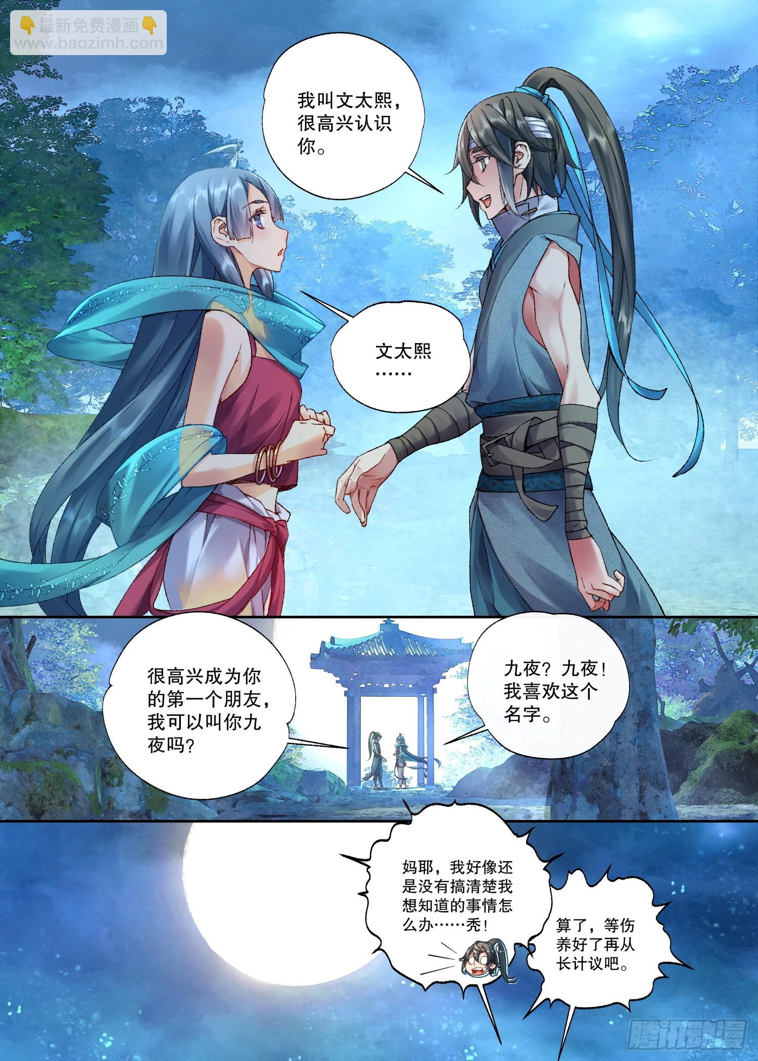 34 她没有名字（下）-第73话