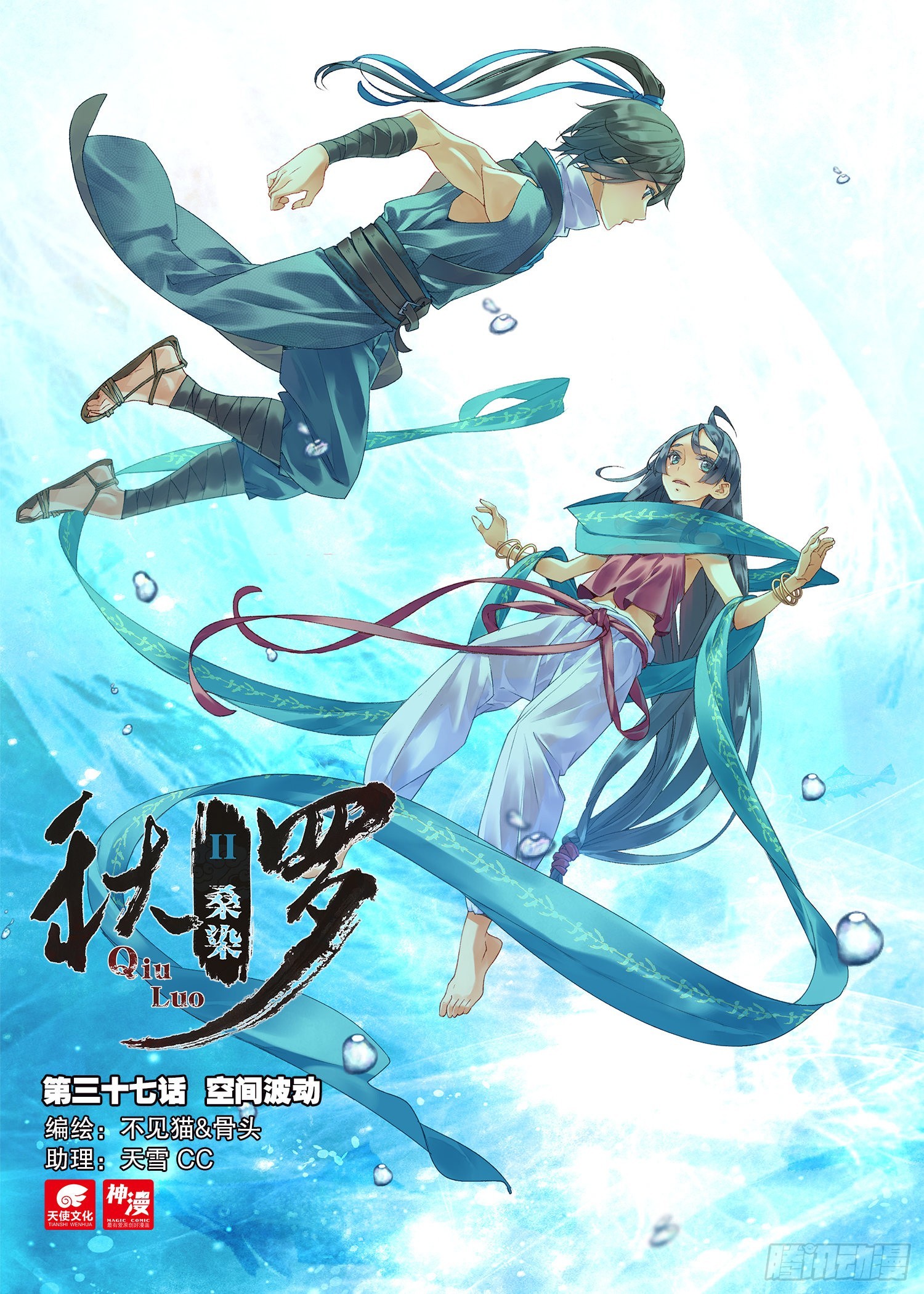 37 空间波动（上）-第79话