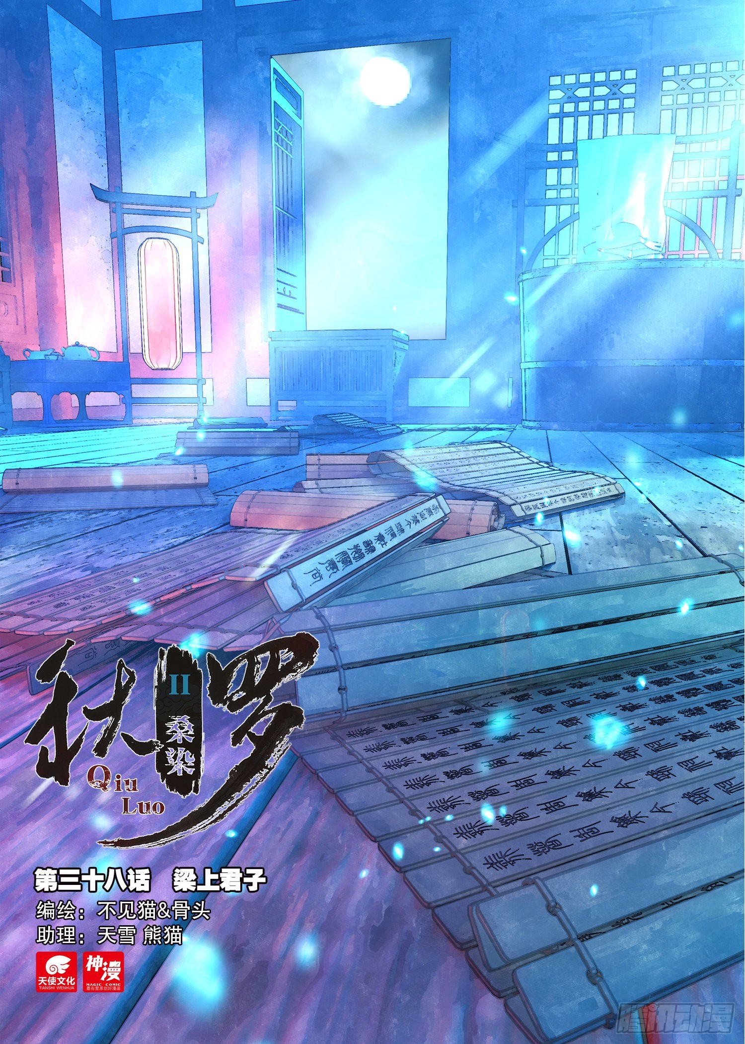 38 梁上君子（上）-第81话