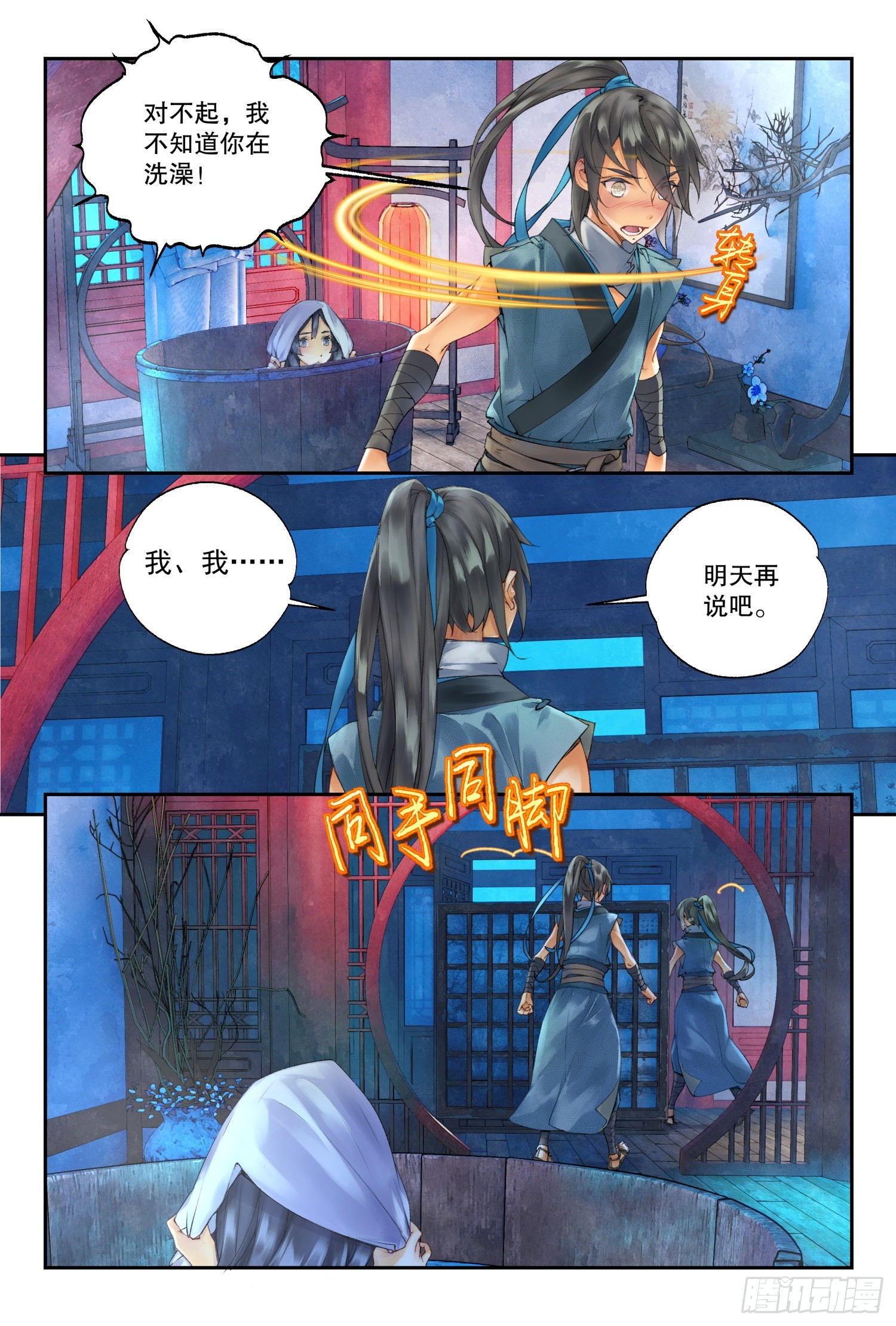 38 梁上君子（上）-第81话