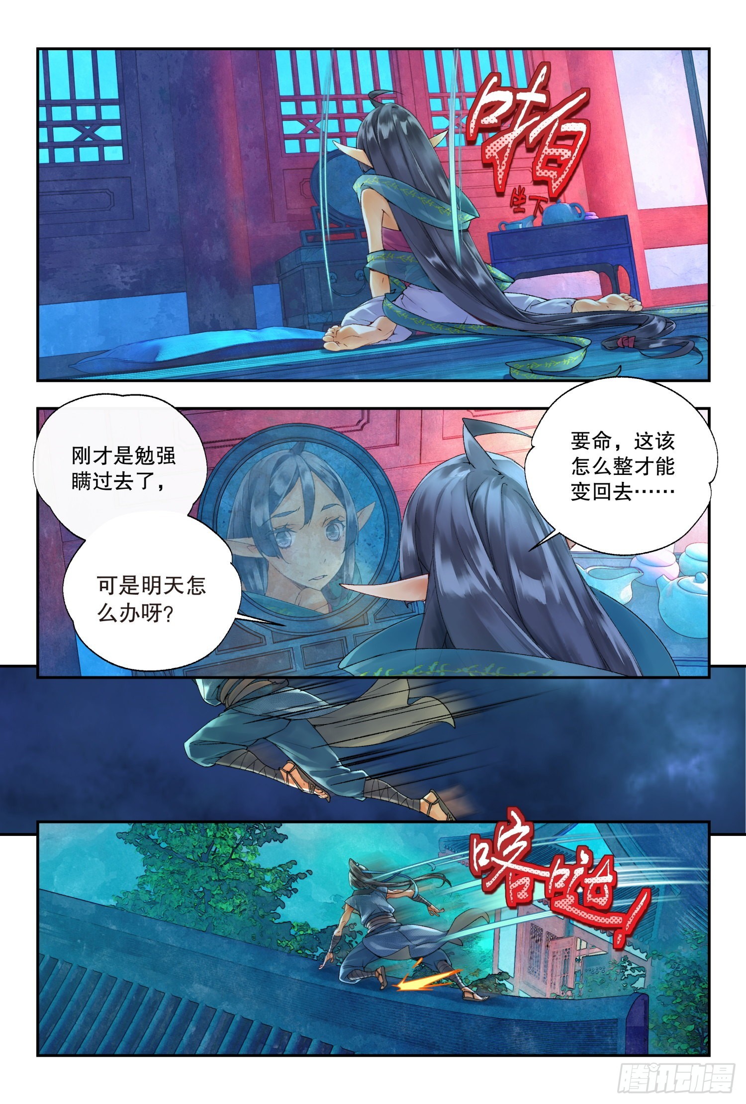 38 梁上君子（上）-第81话