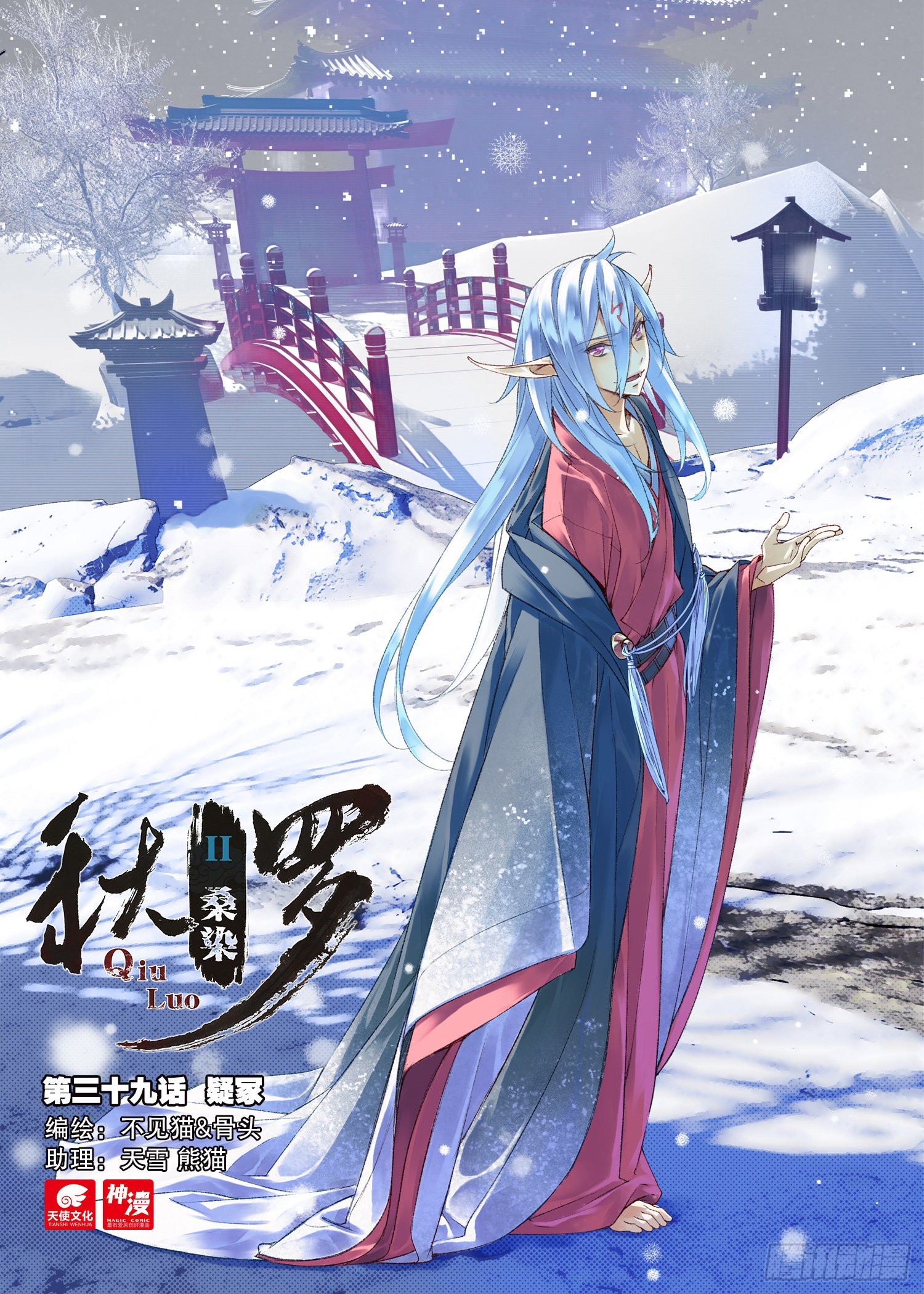 39 疑冢（上）-第83话