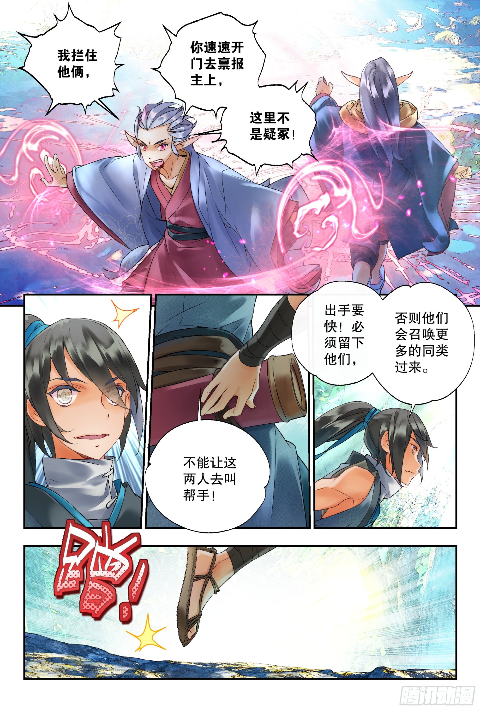 40 一起逃命-第85话